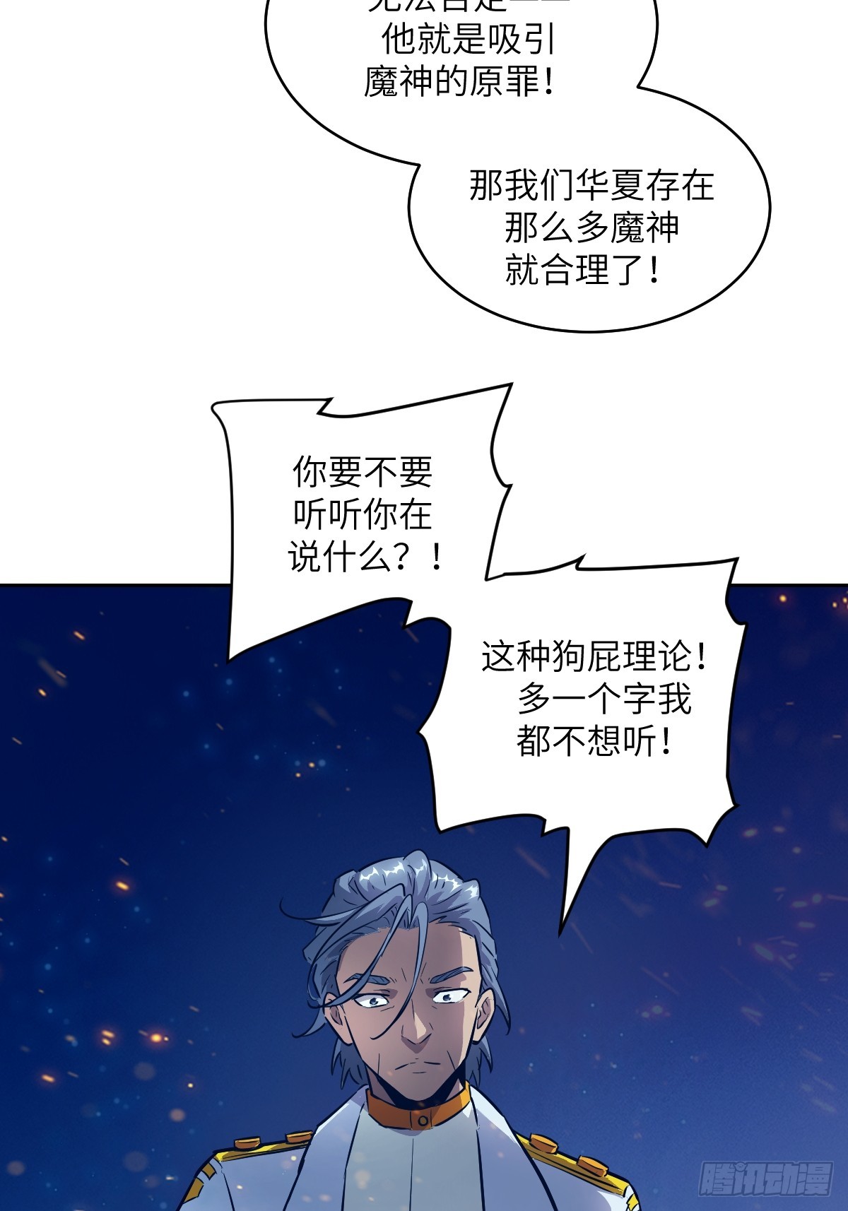 149 &ldquo;王&rdquo;来了！(1/2)-第151话