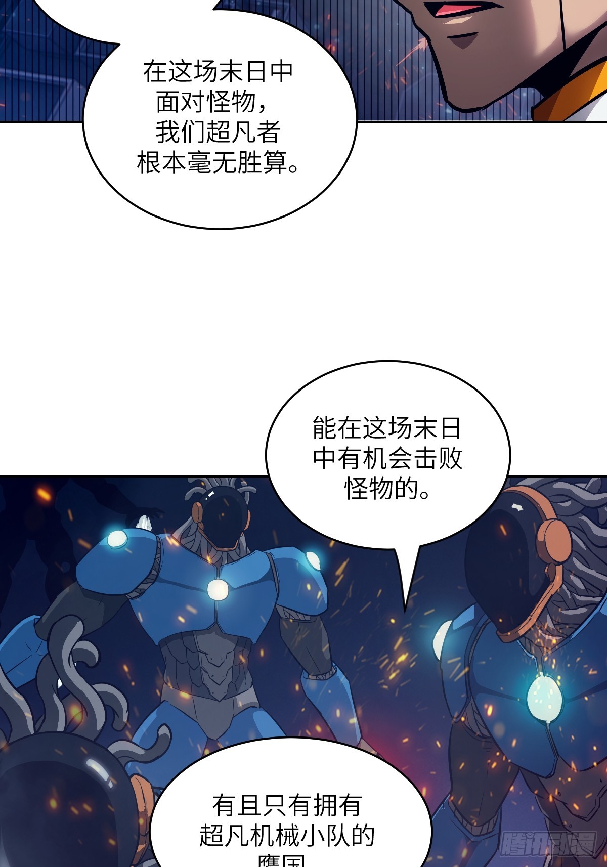 149 &ldquo;王&rdquo;来了！(1/2)-第151话