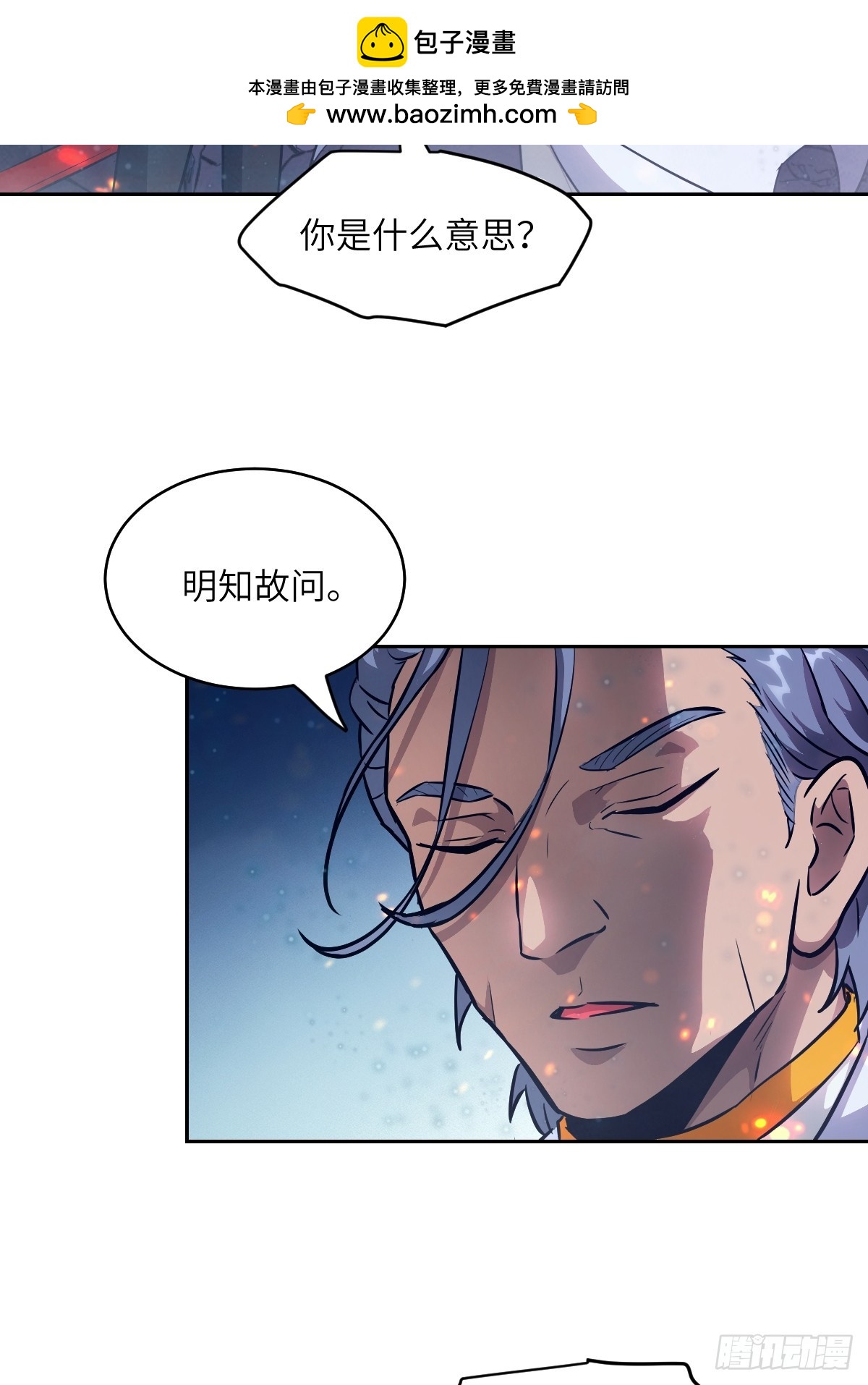 149 &ldquo;王&rdquo;来了！(1/2)-第151话