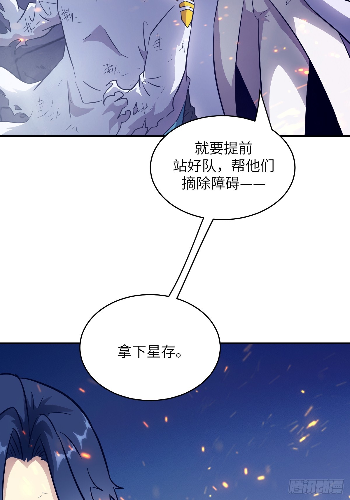 149 &ldquo;王&rdquo;来了！(1/2)-第151话