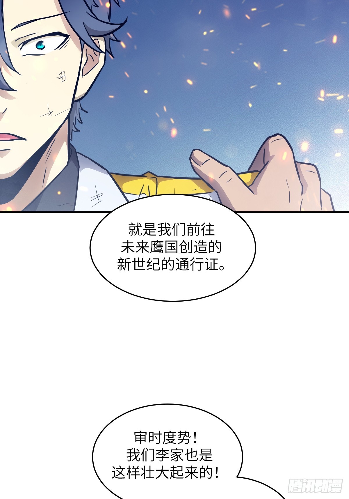 149 &ldquo;王&rdquo;来了！(1/2)-第151话