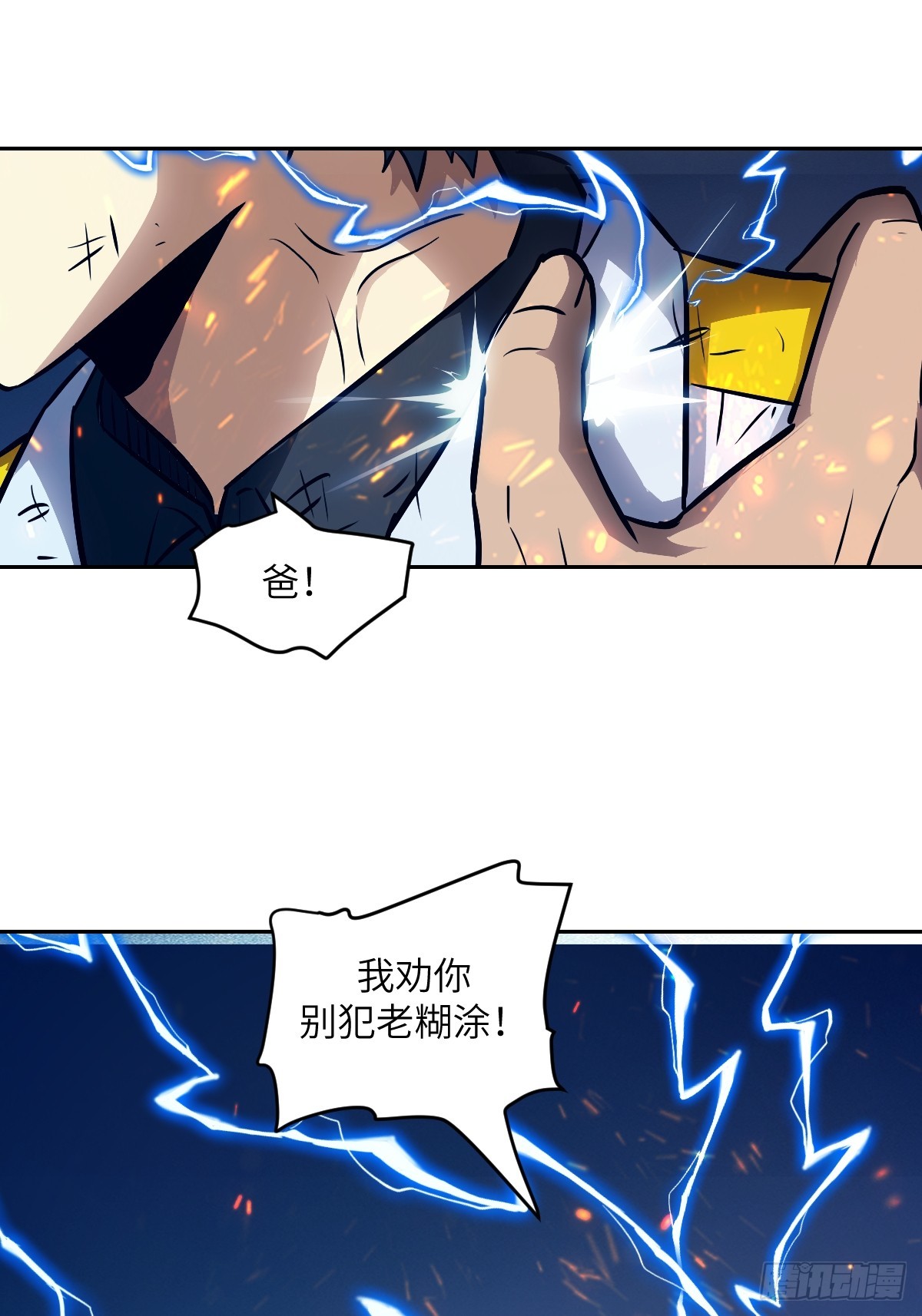 149 &ldquo;王&rdquo;来了！(1/2)-第151话