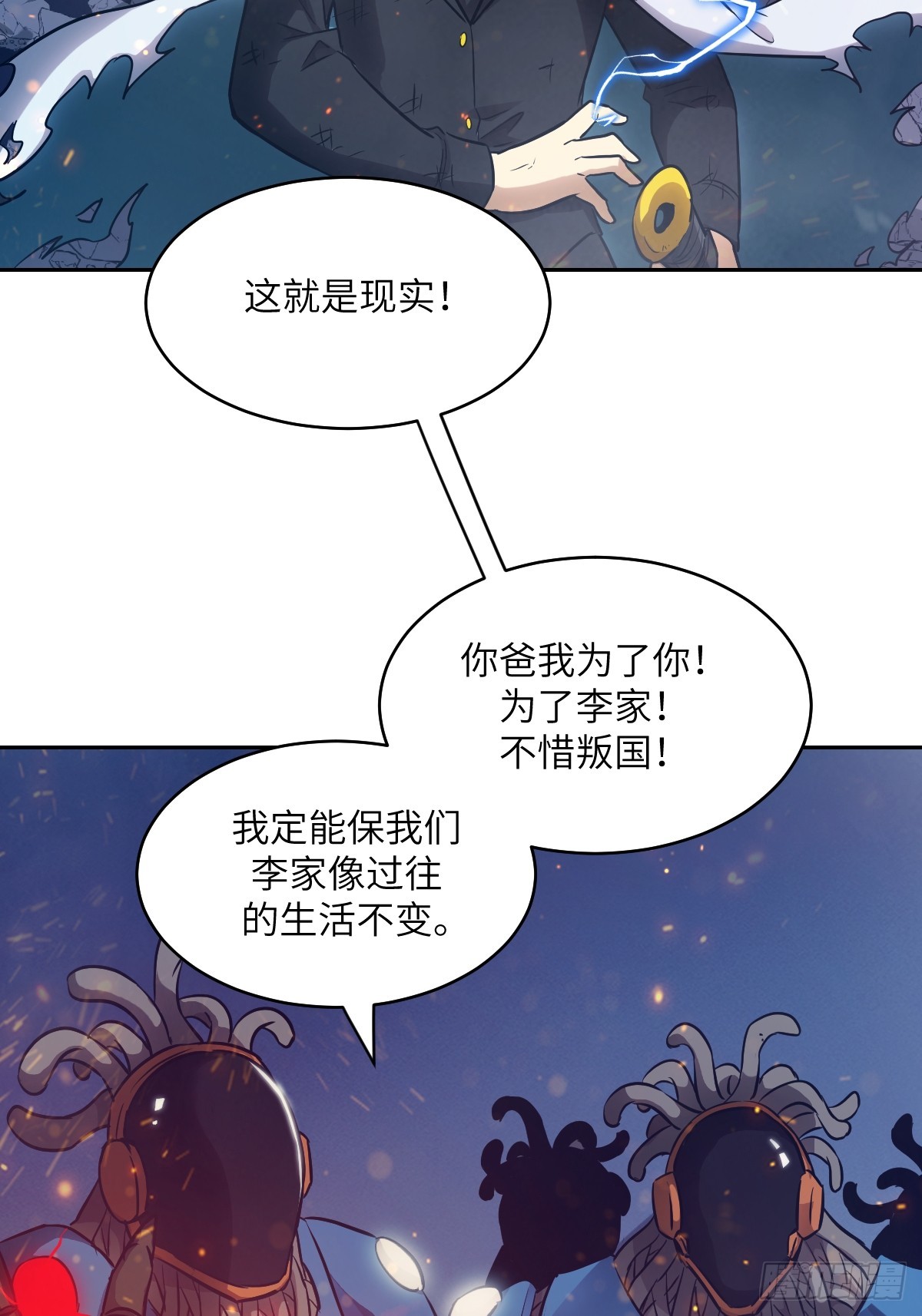 149 &ldquo;王&rdquo;来了！(1/2)-第151话