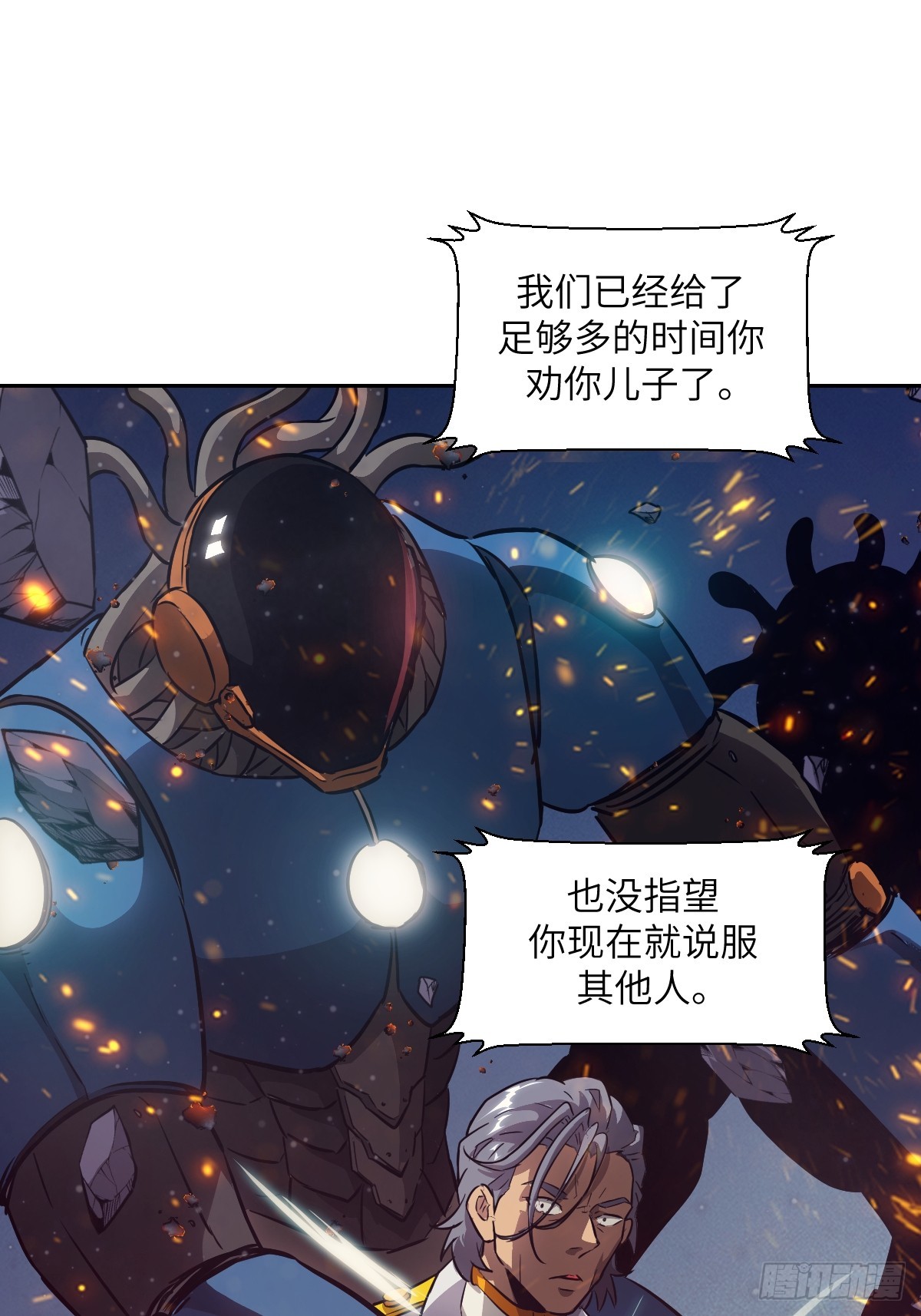 149 &ldquo;王&rdquo;来了！(1/2)-第151话