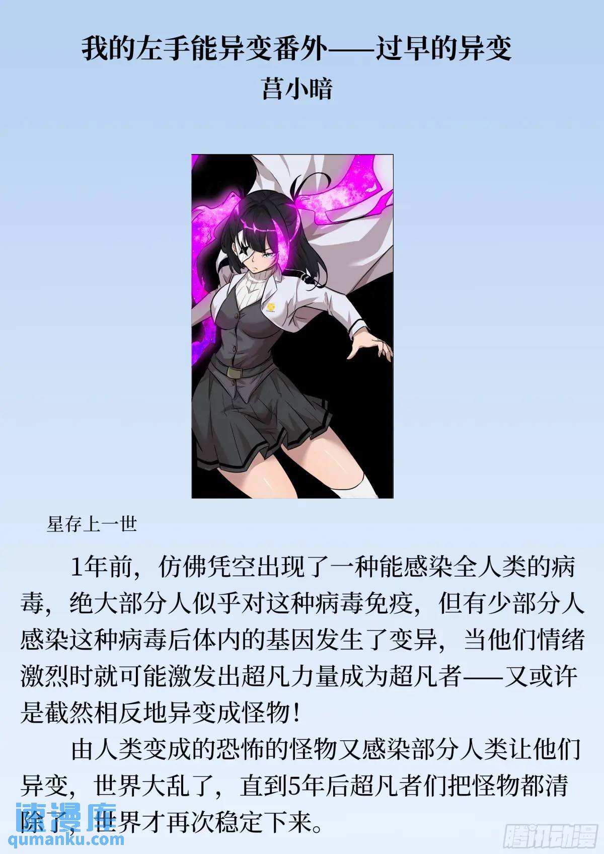 番外1 过早的异变（文）-第29话