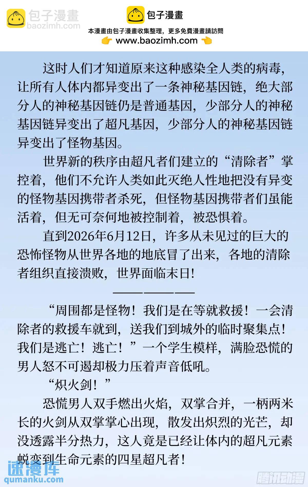 番外1 过早的异变（文）-第29话