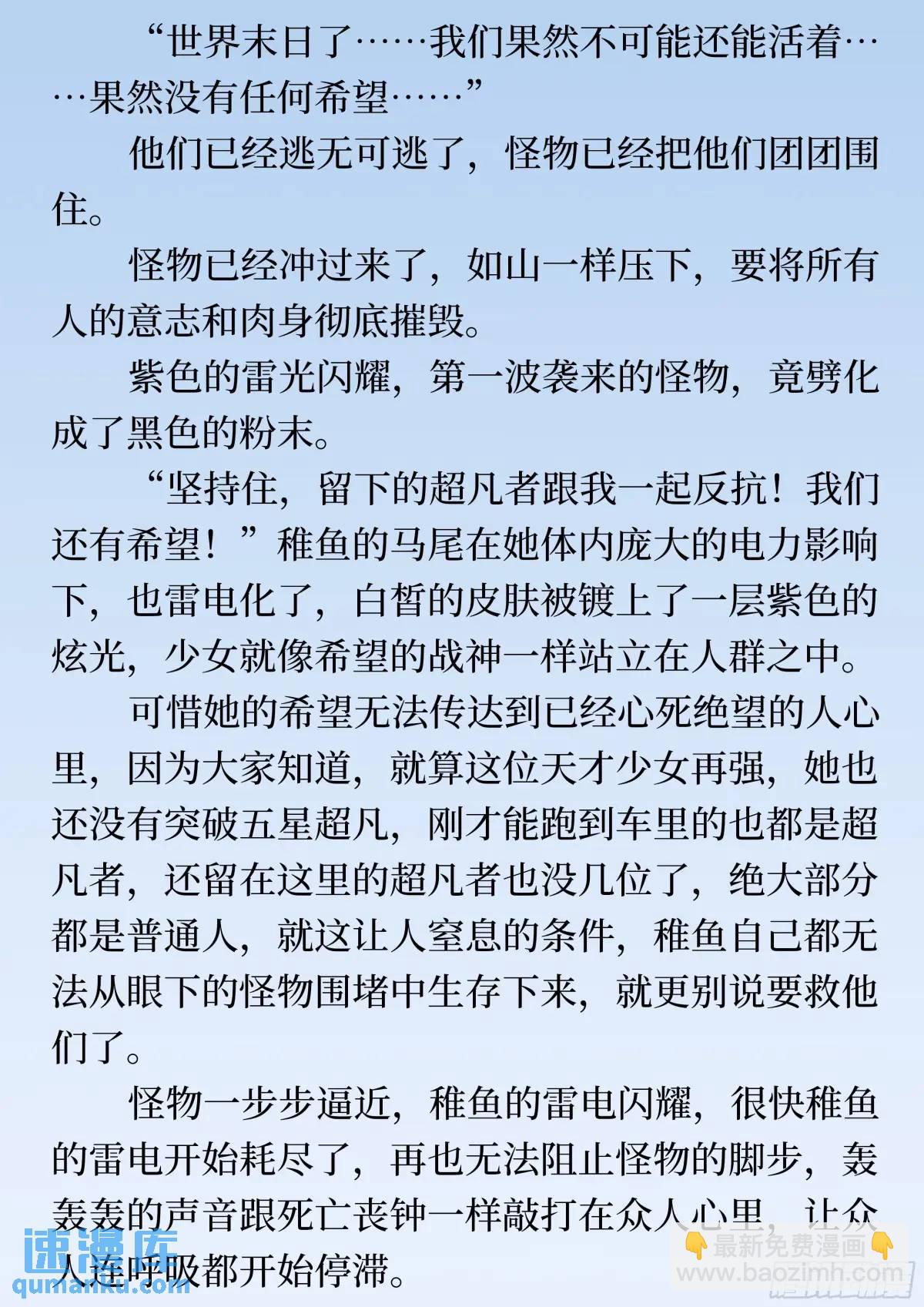 番外1 过早的异变（文）-第29话