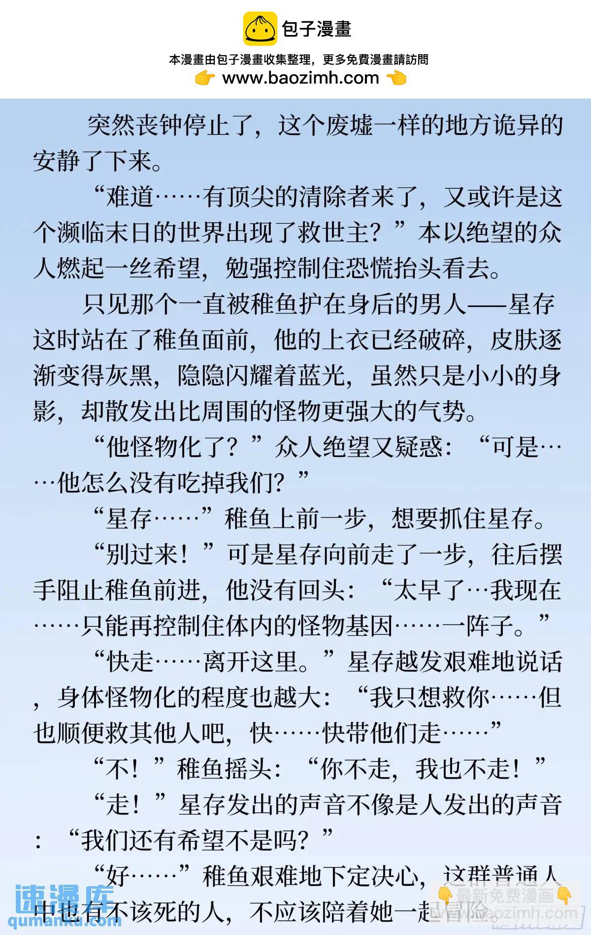 番外1 过早的异变（文）-第29话