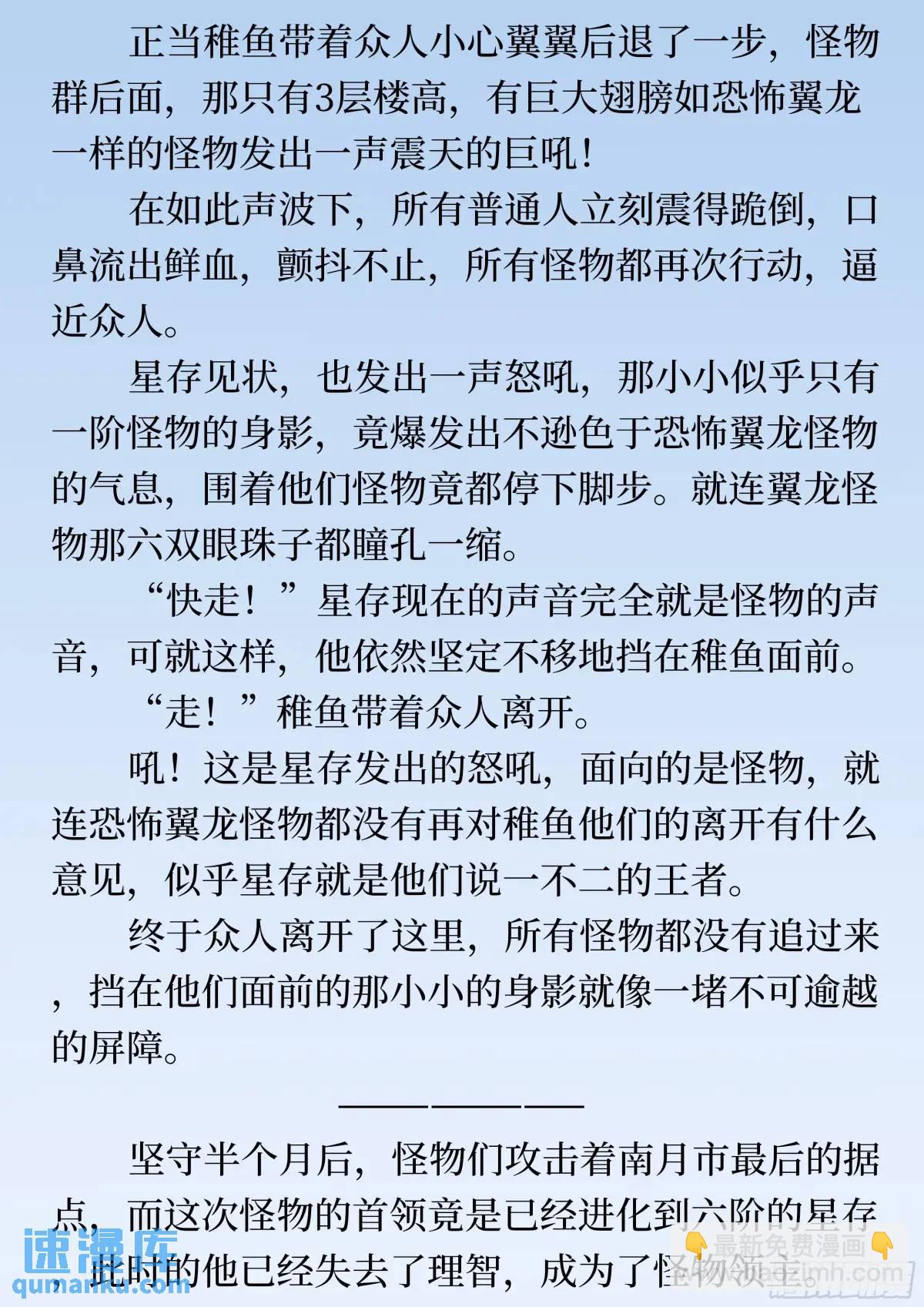 番外1 过早的异变（文）-第29话