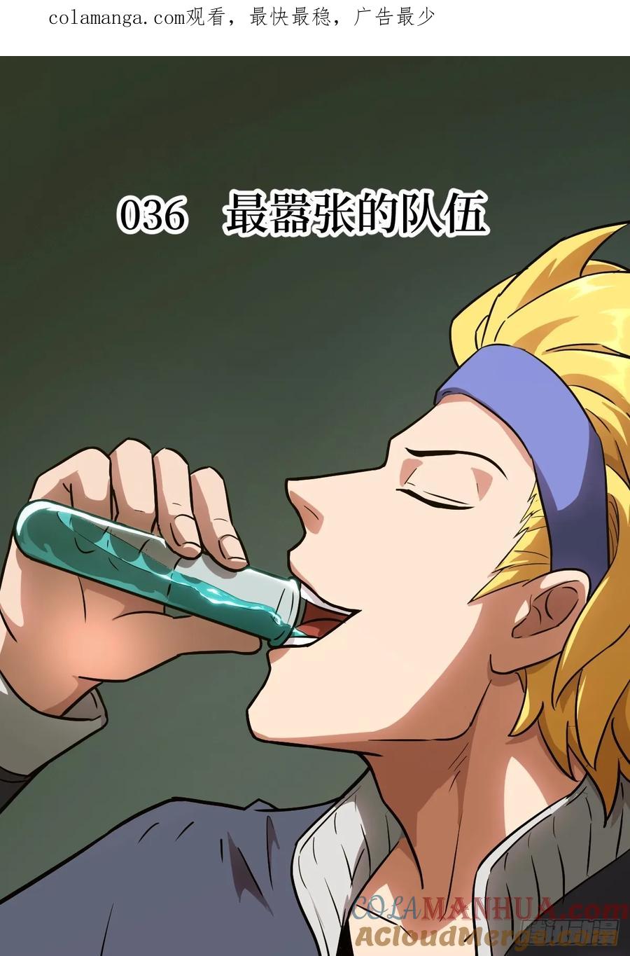 036 最嚣张的队伍(1/2)-第37话