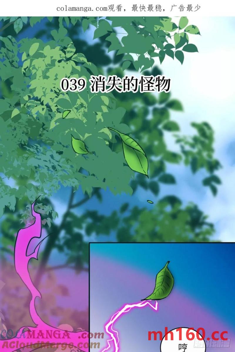 038 磁星(1/2)-第39话