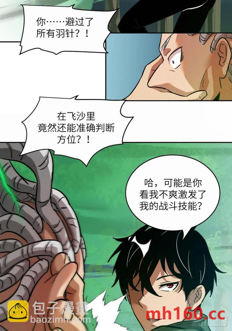 038 磁星(1/2)-第39话