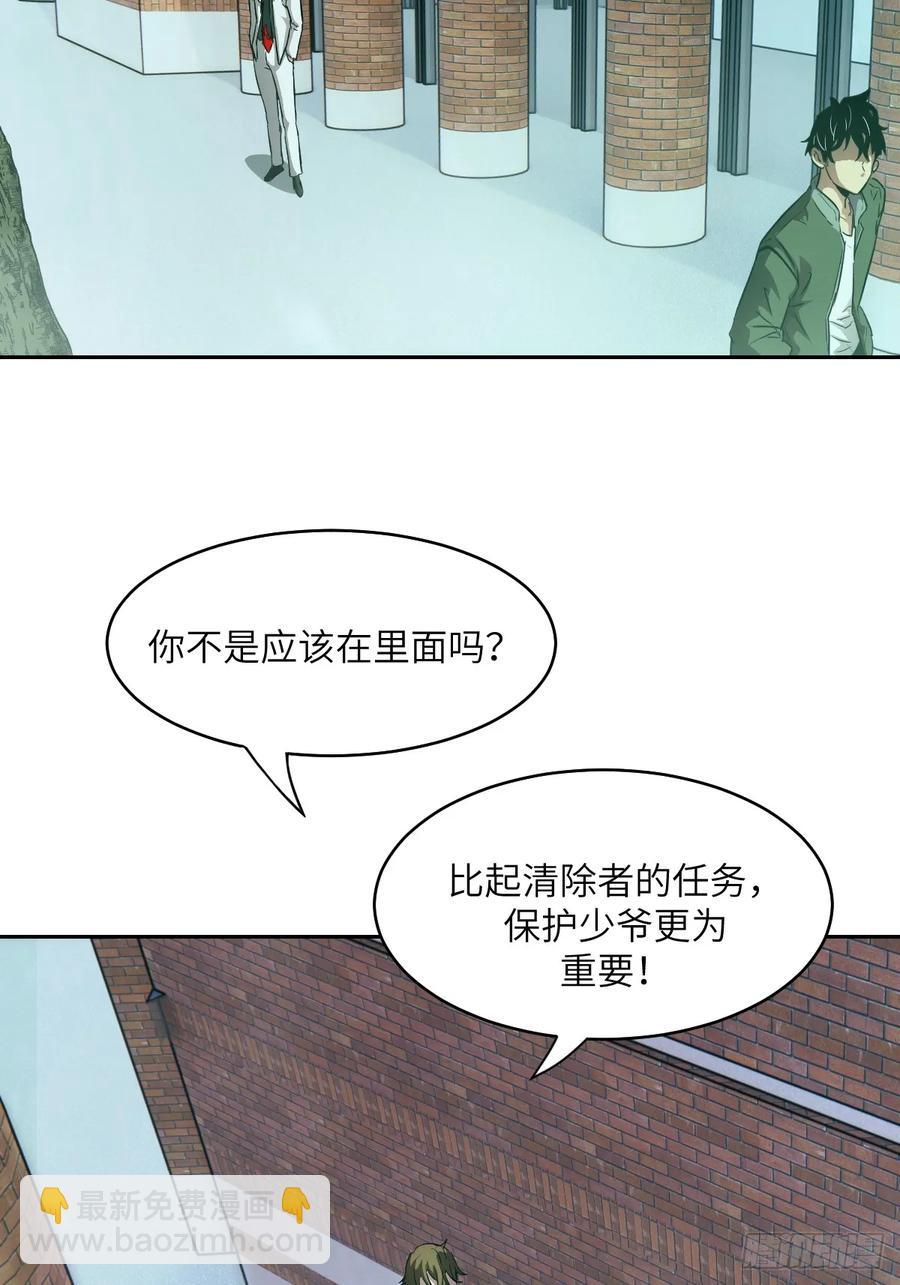 043 我们也是清除者(1/2)-第45话