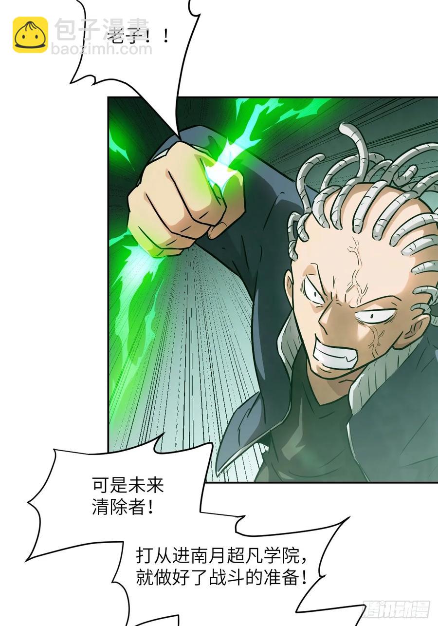 043 我们也是清除者(1/2)-第45话