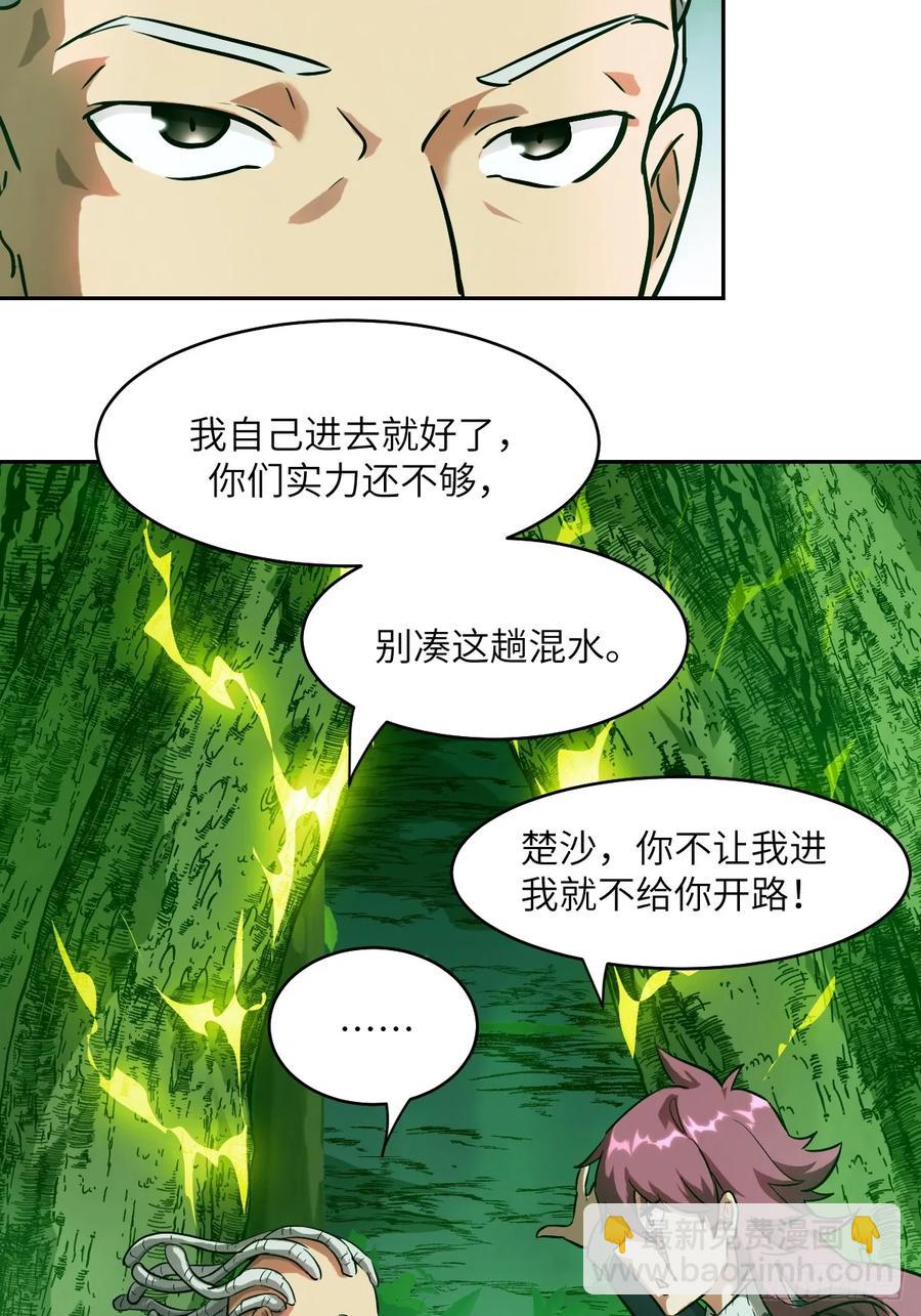 043 我们也是清除者(1/2)-第45话