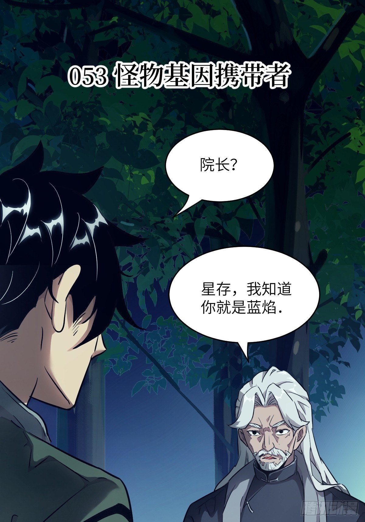 053 怪物基因携带者(1/2)-第53话