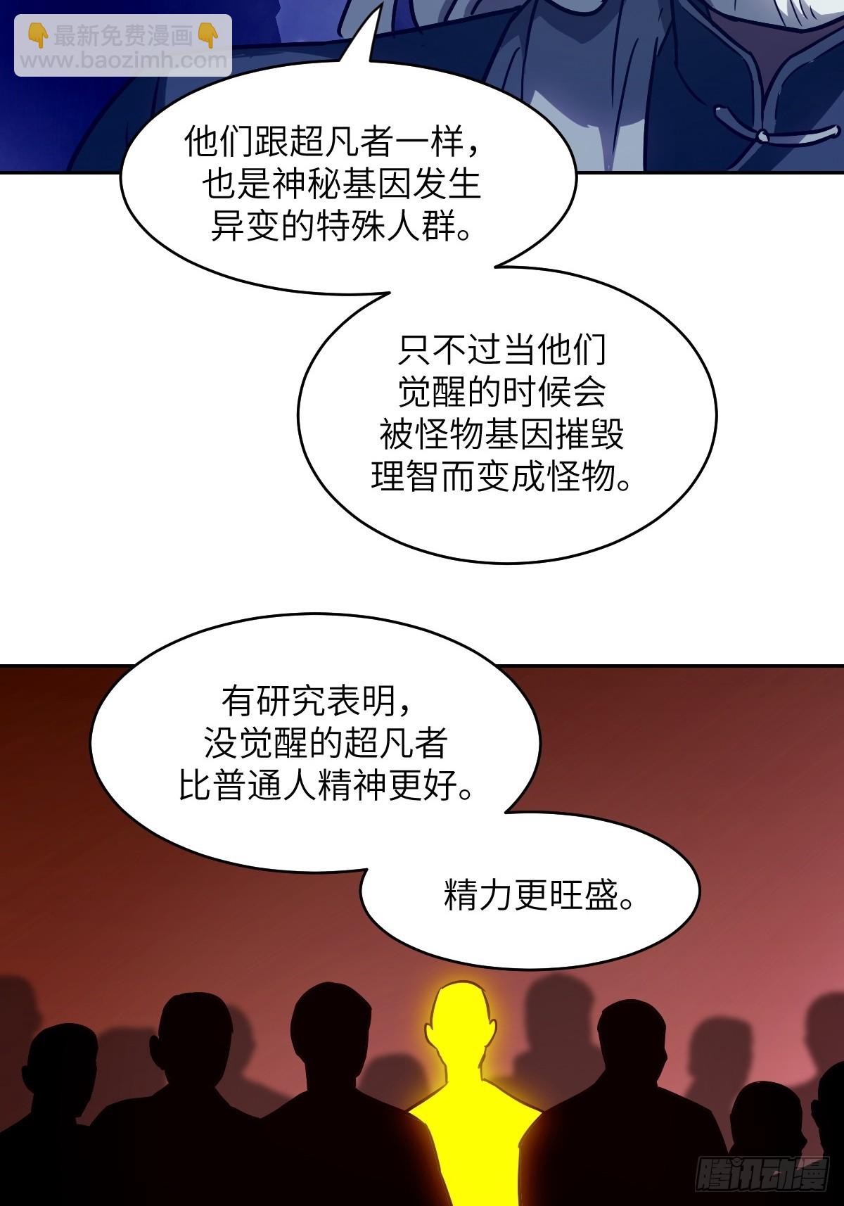 053 怪物基因携带者(1/2)-第53话