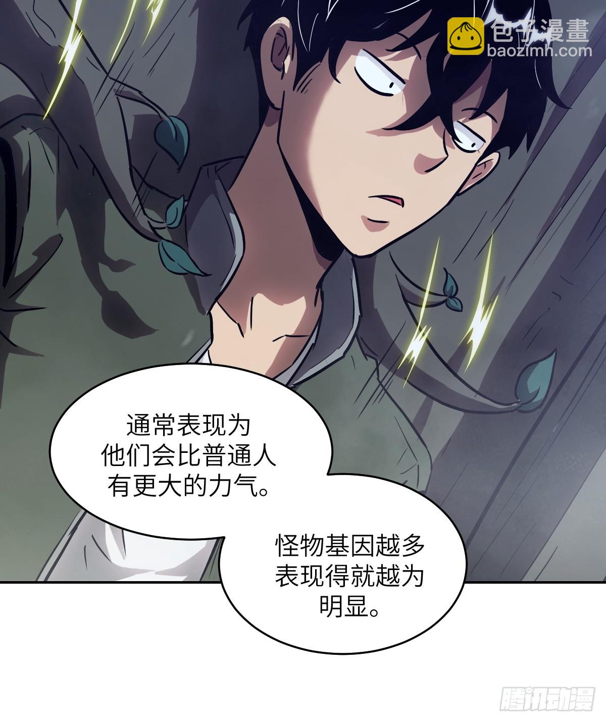 053 怪物基因携带者(1/2)-第53话