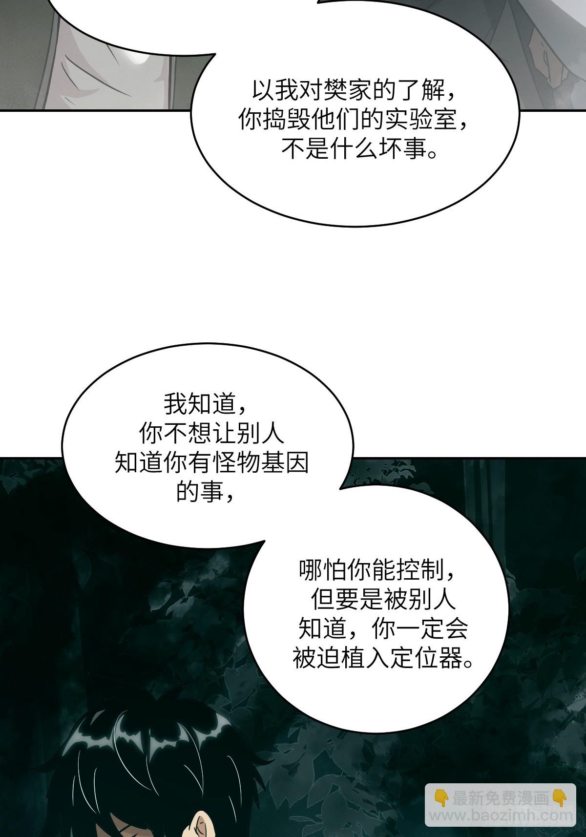 053 怪物基因携带者(1/2)-第53话
