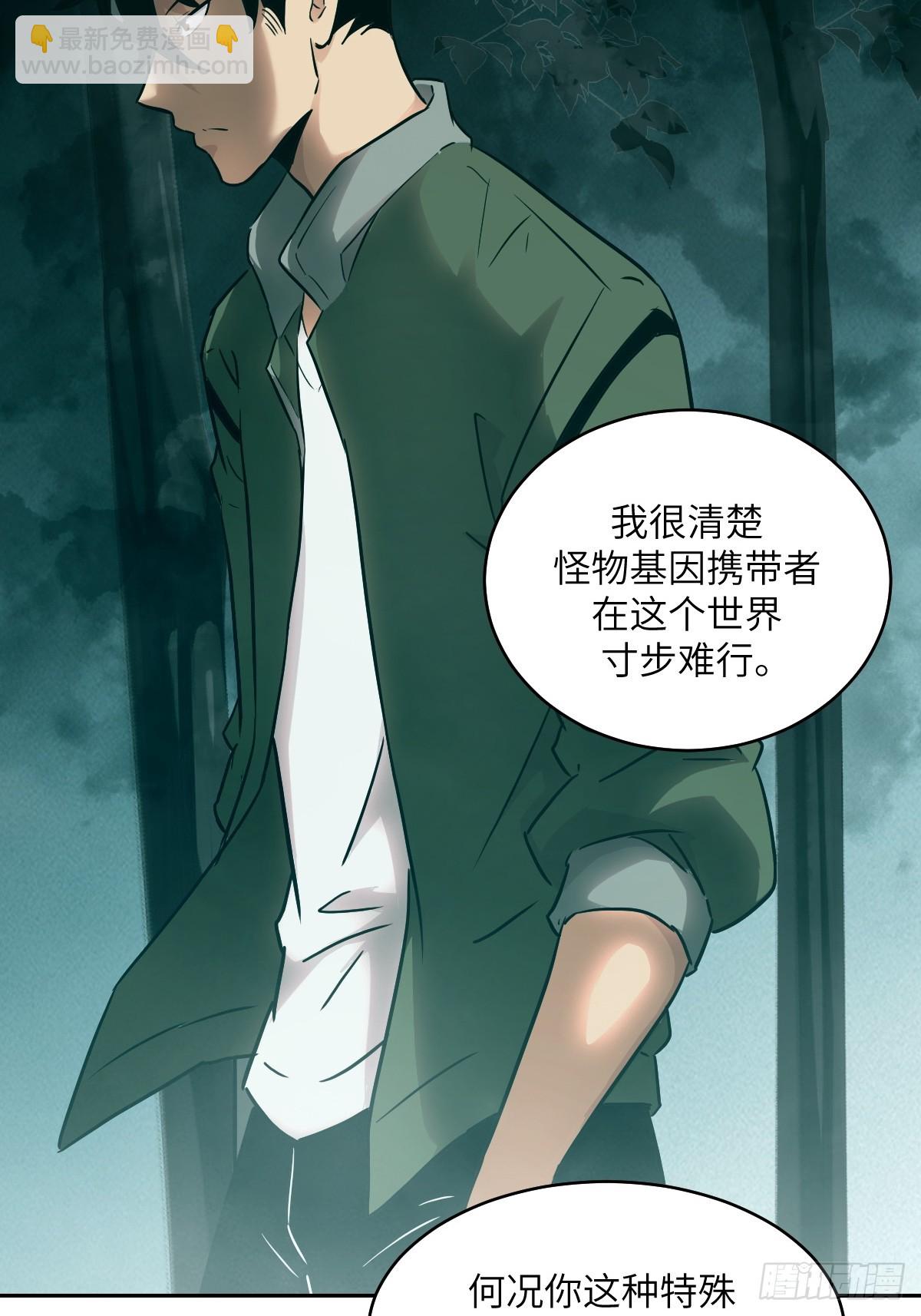 053 怪物基因携带者(1/2)-第53话