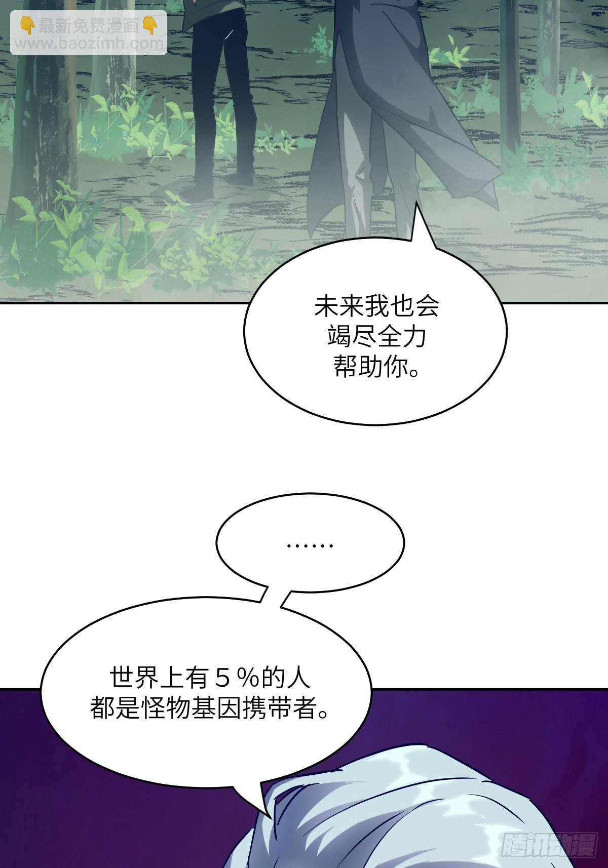 053 怪物基因携带者(1/2)-第53话