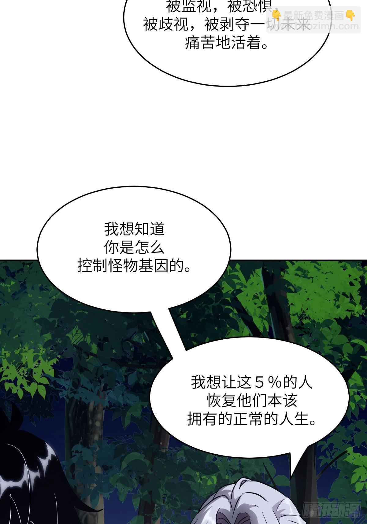 053 怪物基因携带者(1/2)-第53话