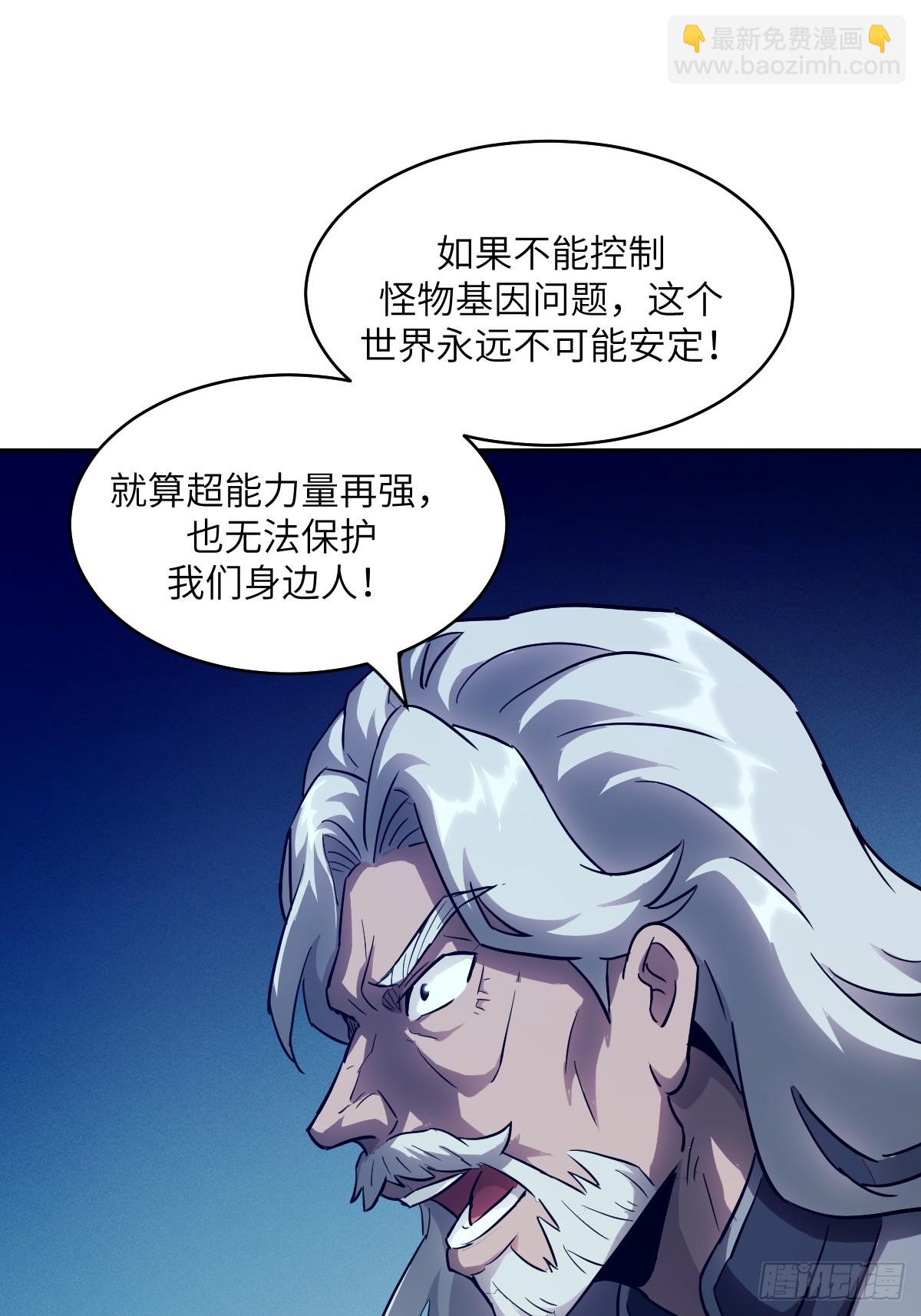 053 怪物基因携带者(1/2)-第53话