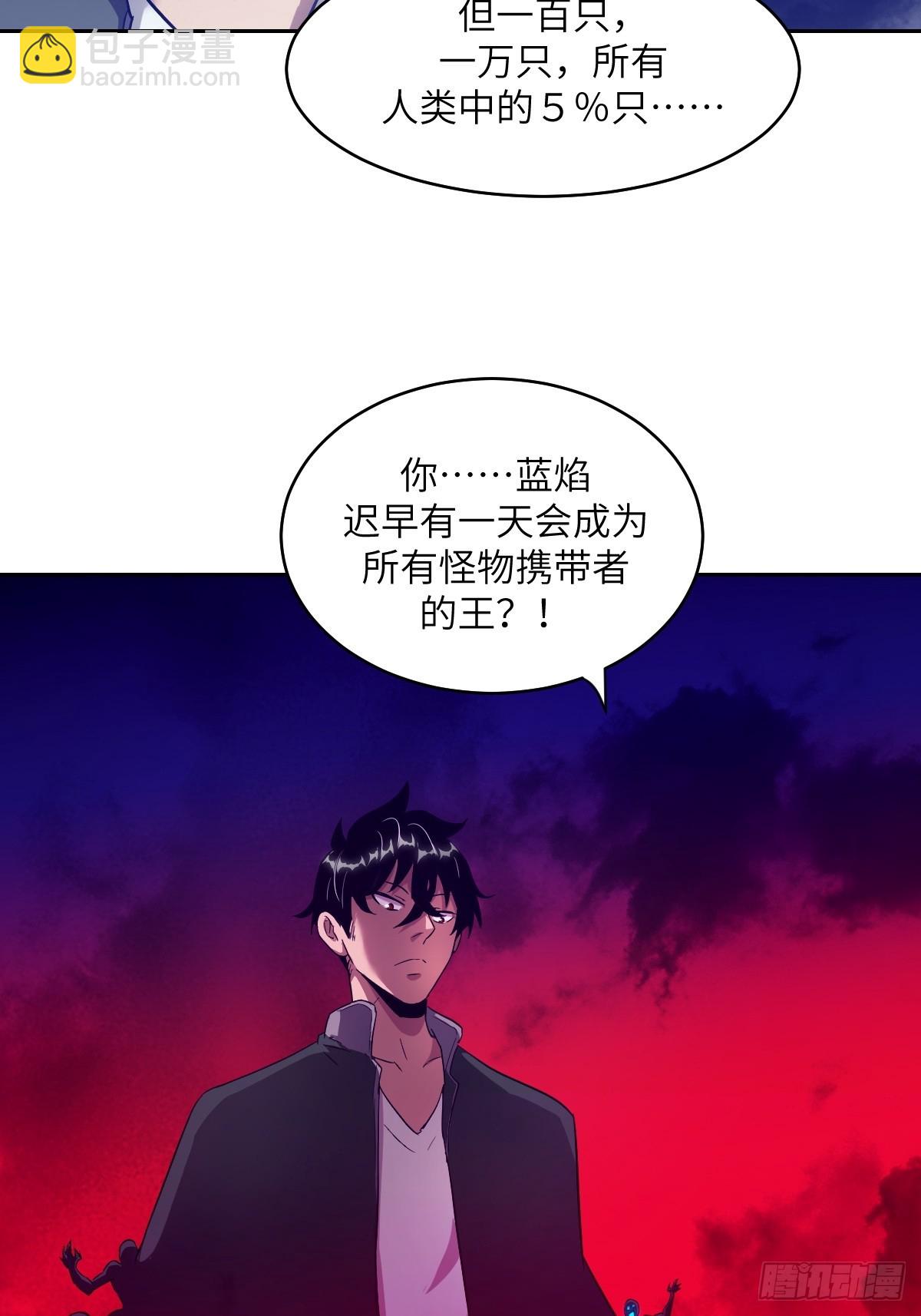 053 怪物基因携带者(1/2)-第53话