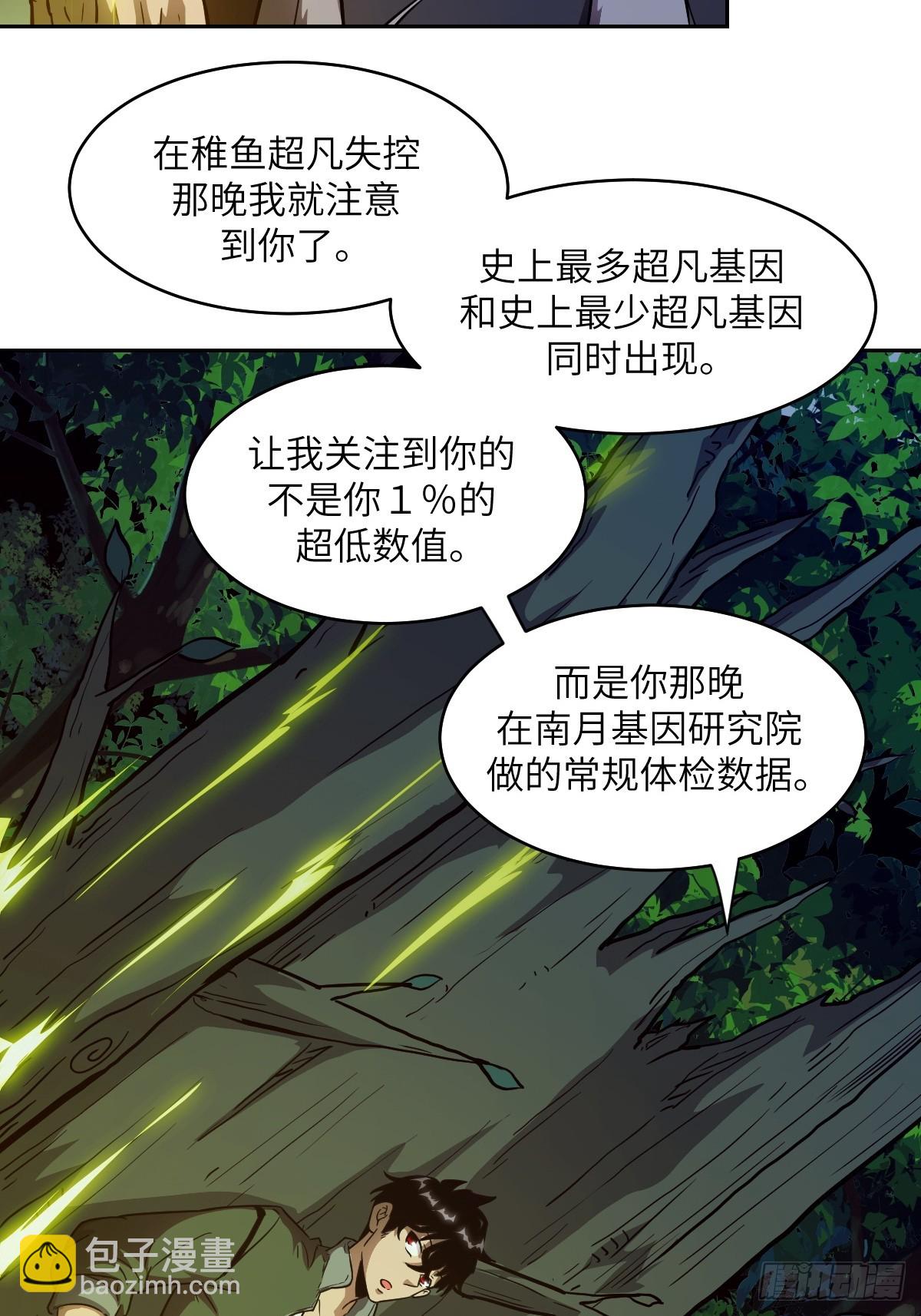 053 怪物基因携带者(1/2)-第53话