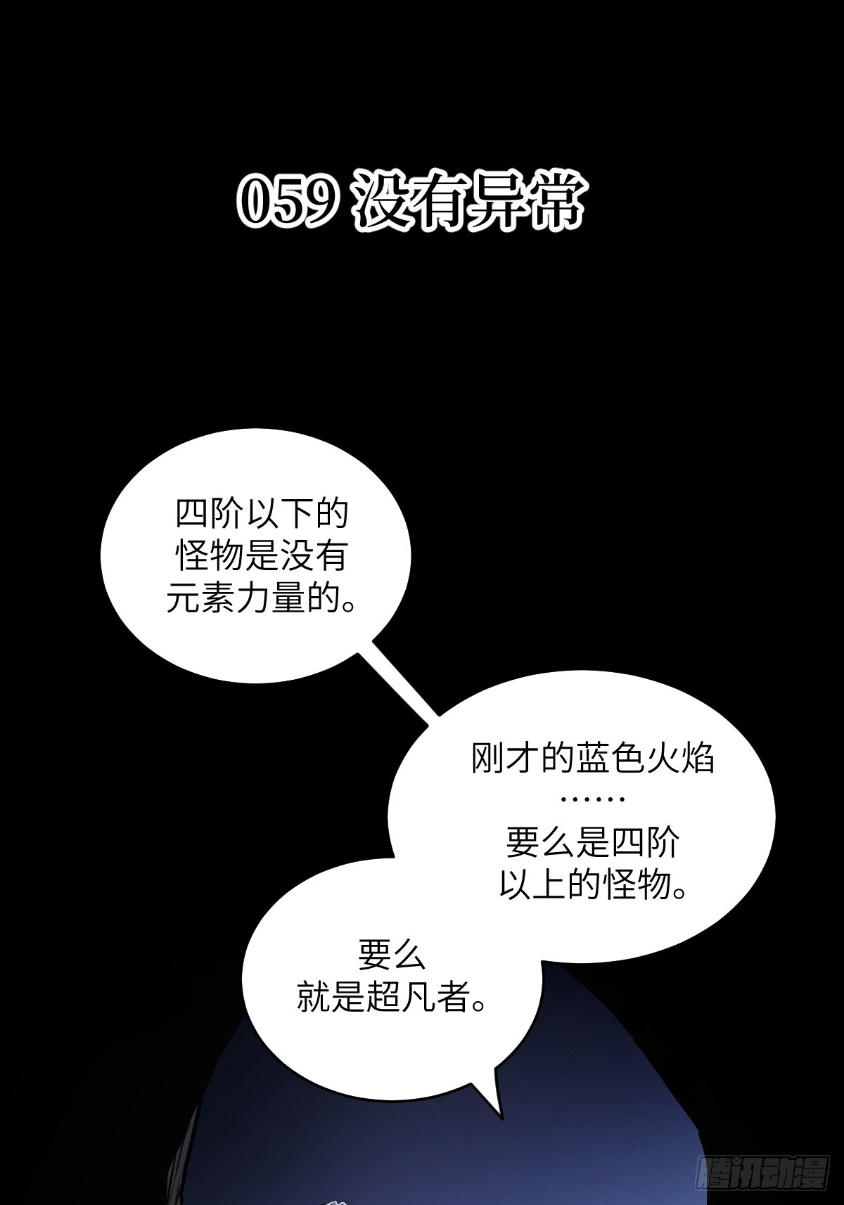 059 孤立无援(1/2)-第59话