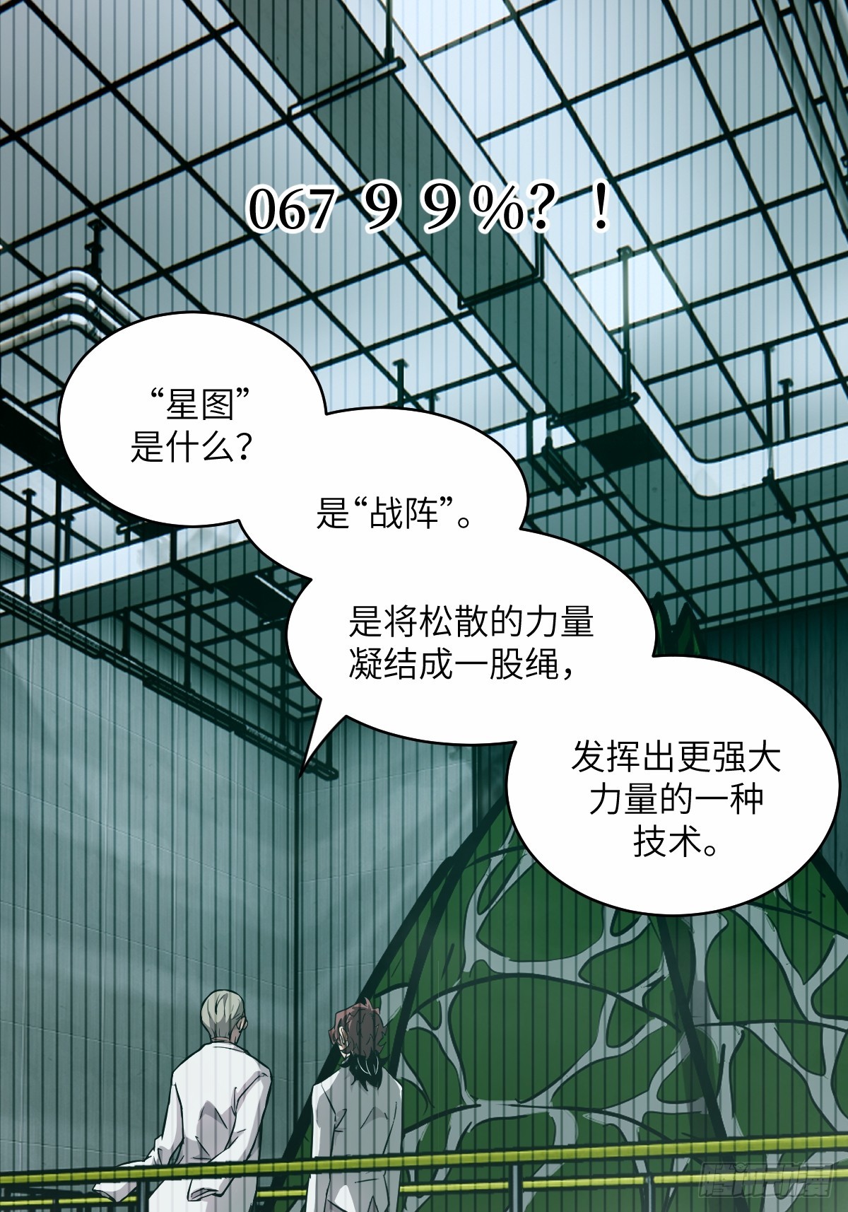 067 99?!(1/2)-第67话