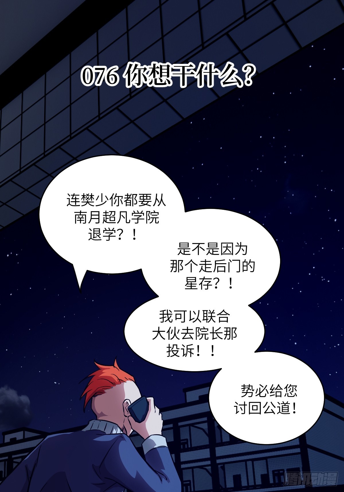 076 你想干什么？(1/2)-第77话