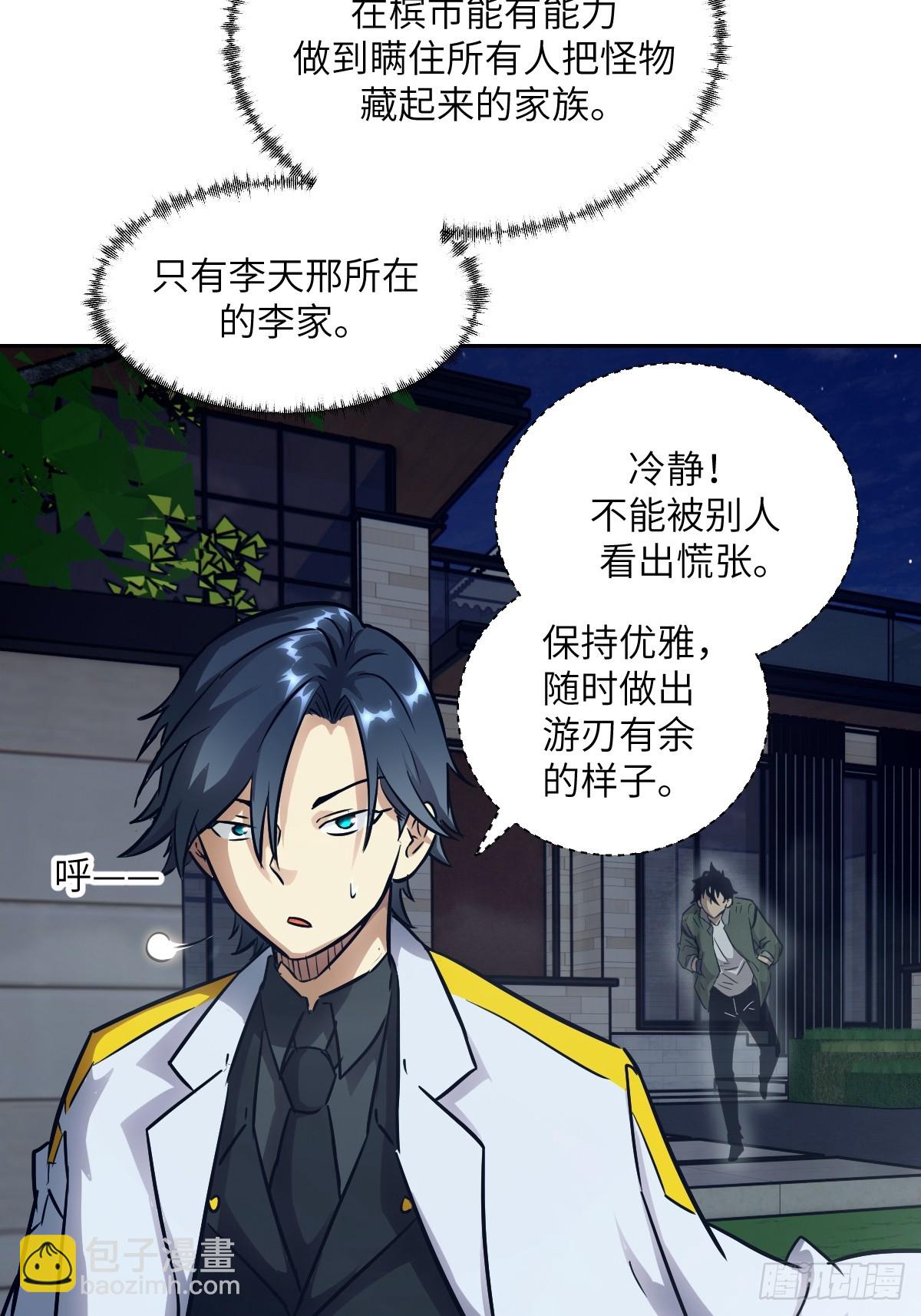 080 跟踪自恋狂(1/2)-第81话