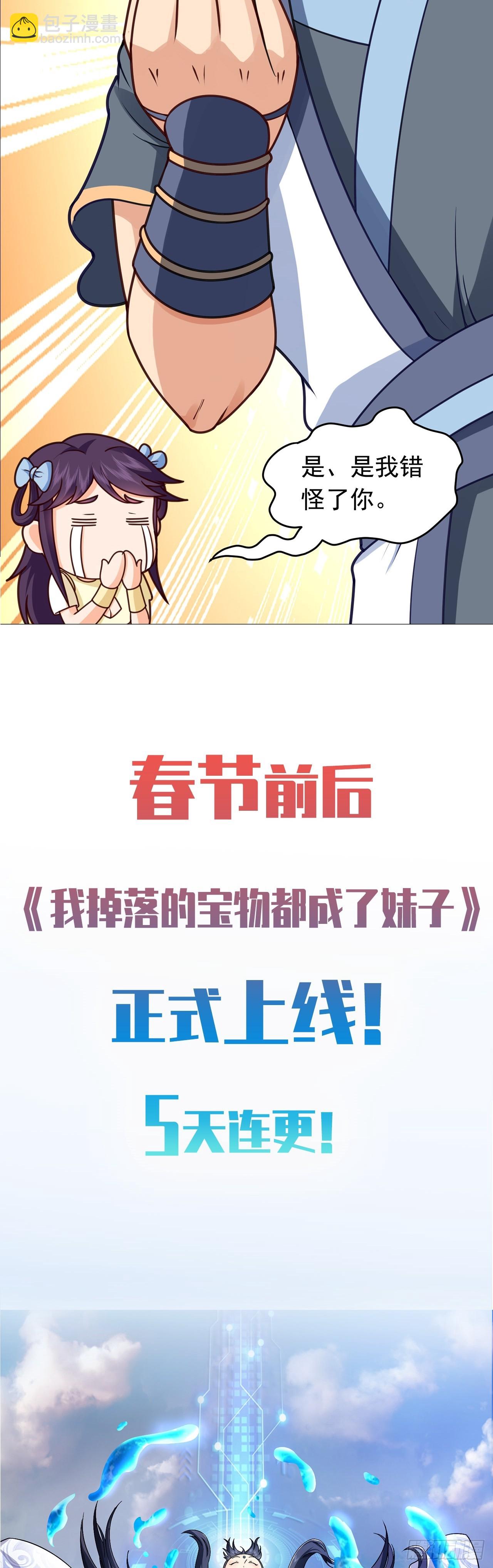 开启 回收美女宝物之旅-第1话