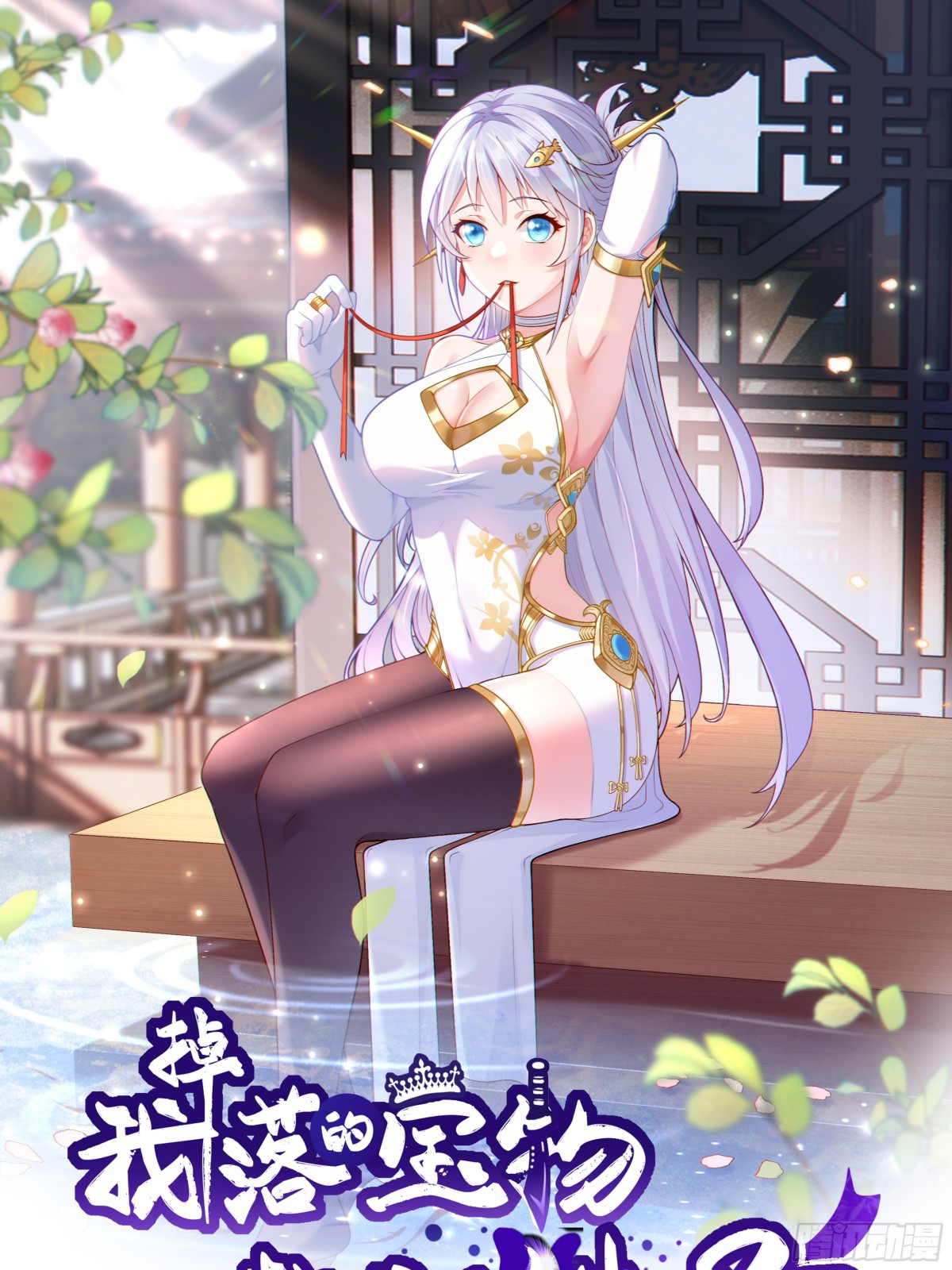 第97话 狂化！-第99话