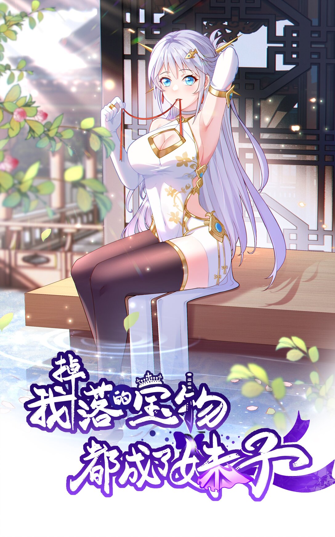第101话 传奇冒险家！-第103话