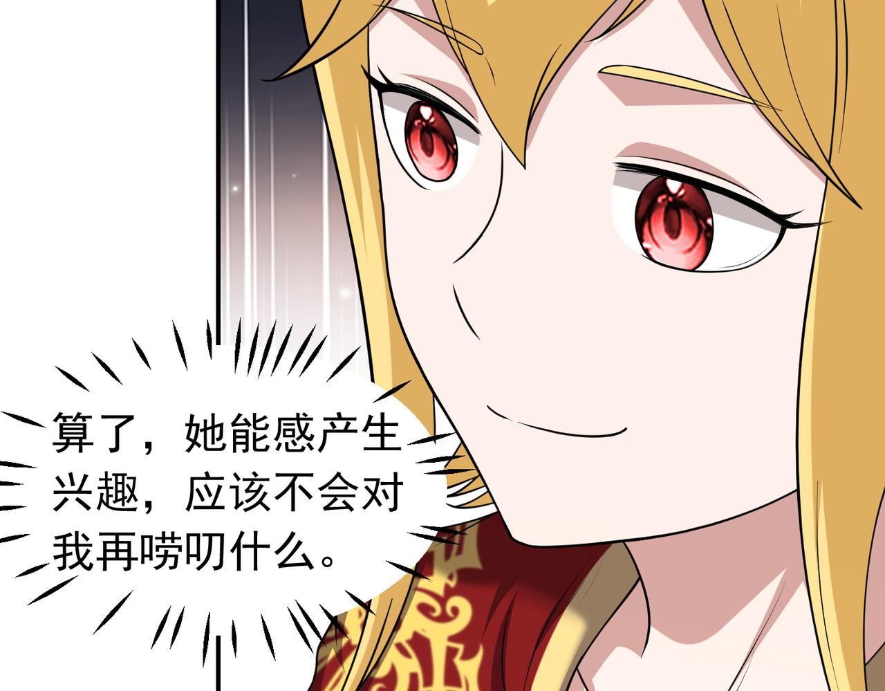 第109话 资质爆发！(1/2)-第111话