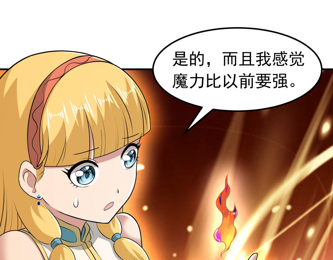 第109话 资质爆发！(1/2)-第111话