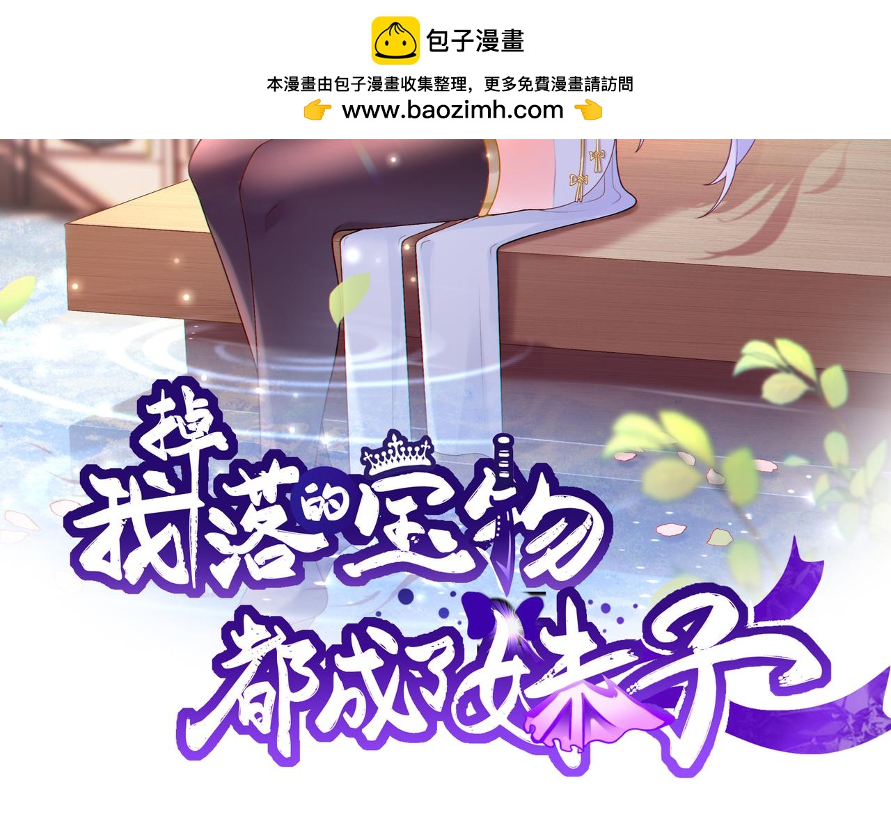 第109话 资质爆发！(1/2)-第111话