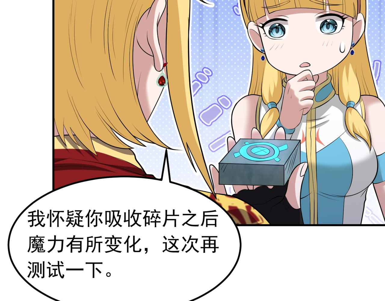 第109话 资质爆发！(1/2)-第111话