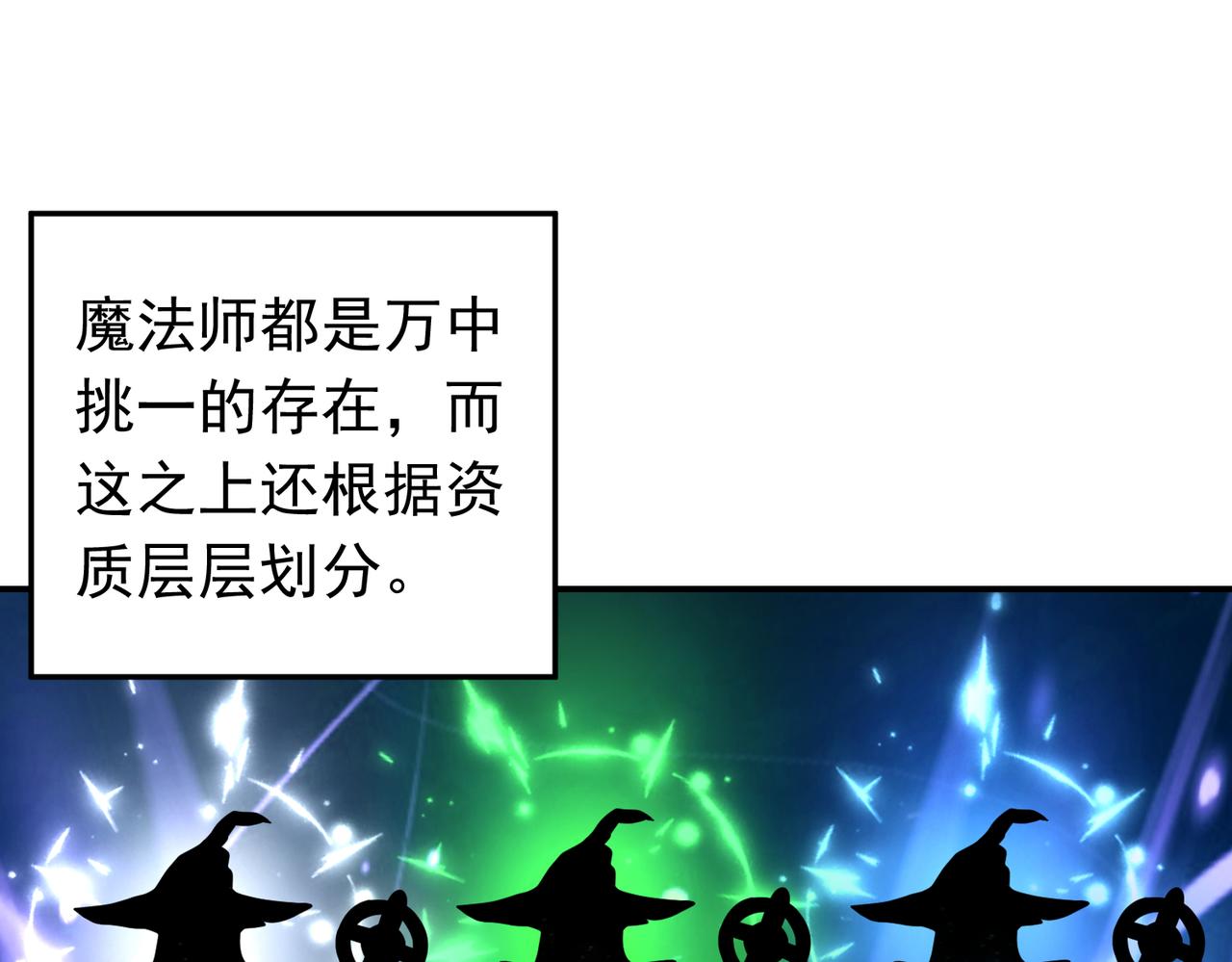 第109话 资质爆发！(1/2)-第111话