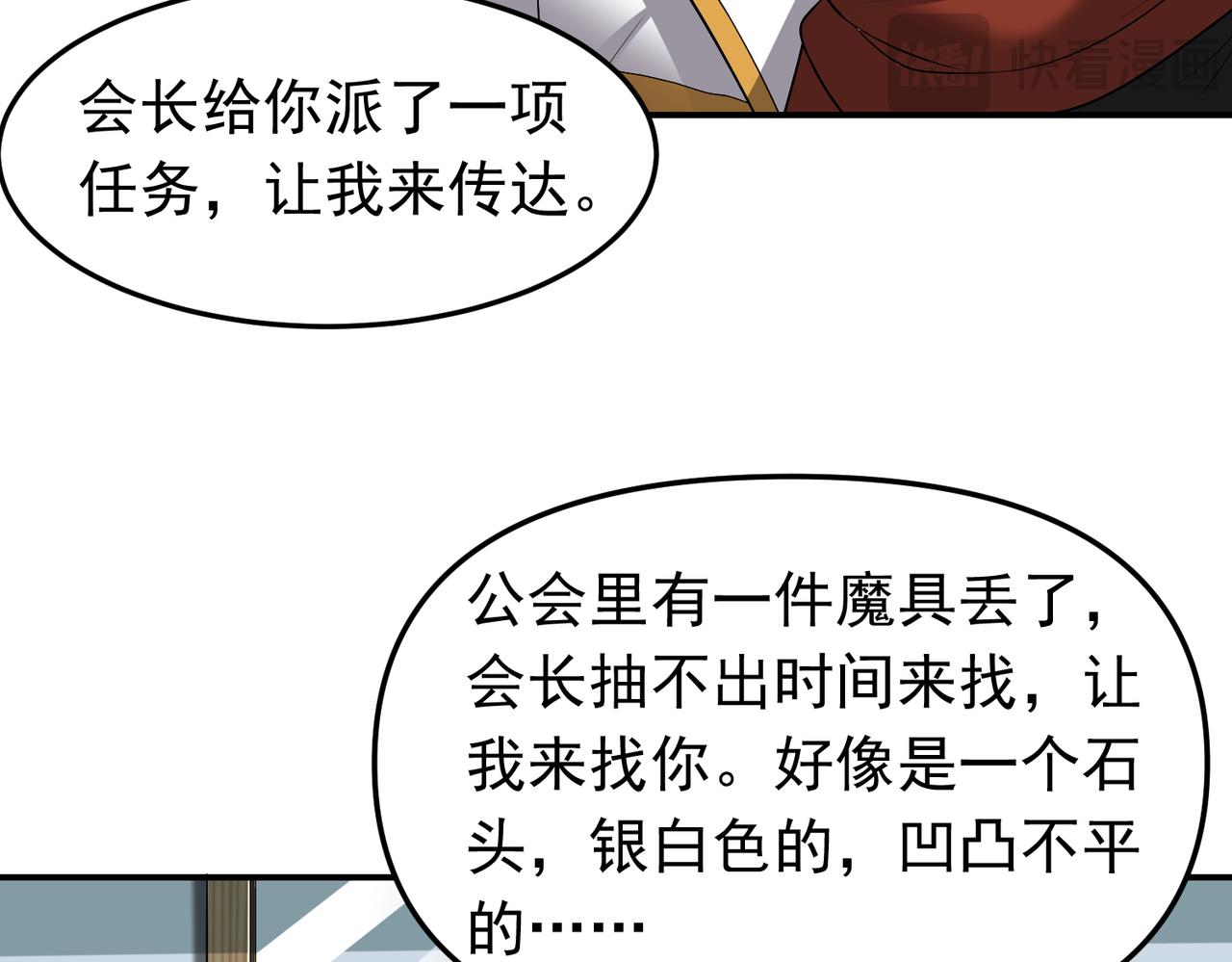 第109话 资质爆发！(1/2)-第111话