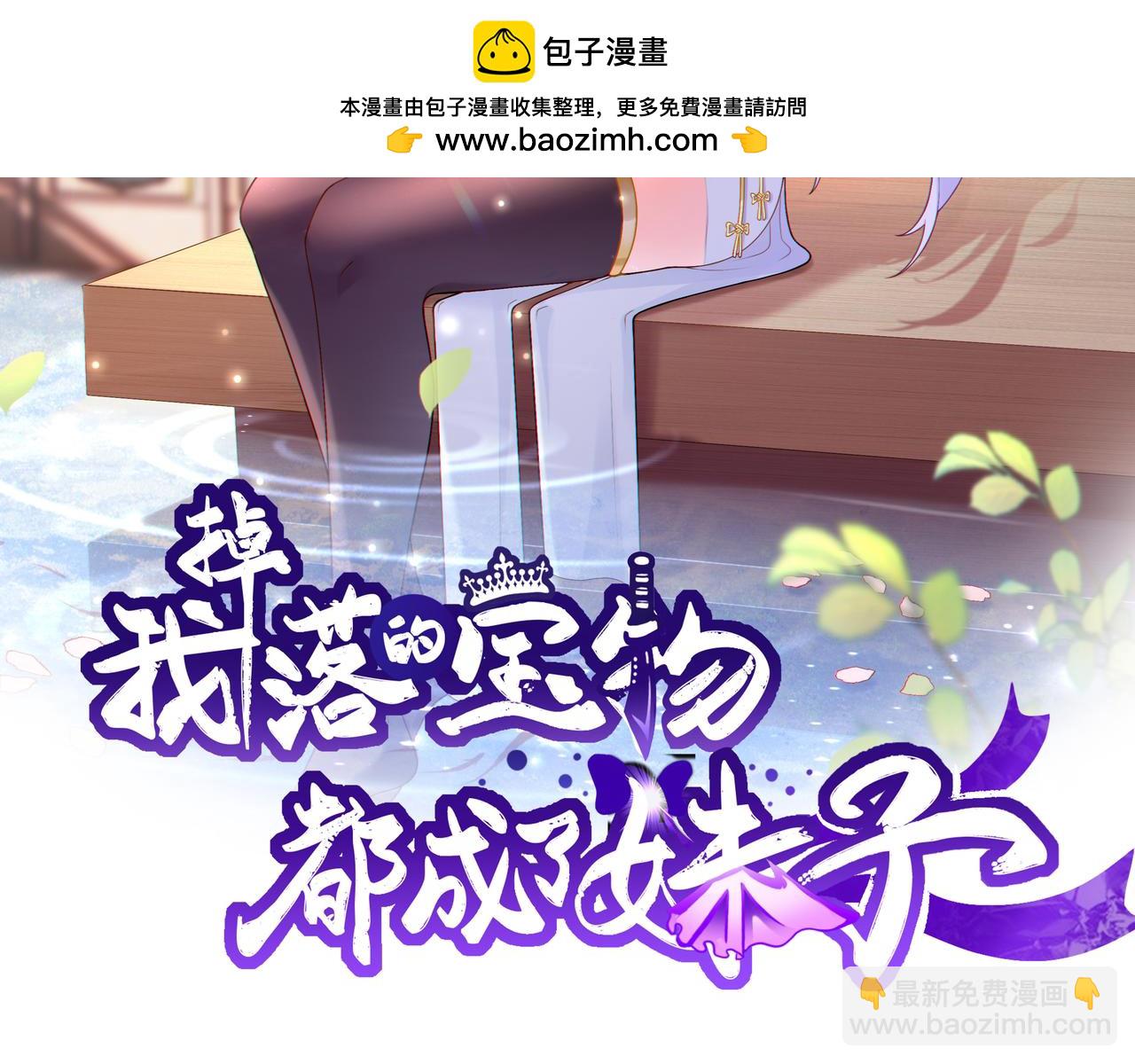 第117话 邪祟现形！(1/2)-第119话