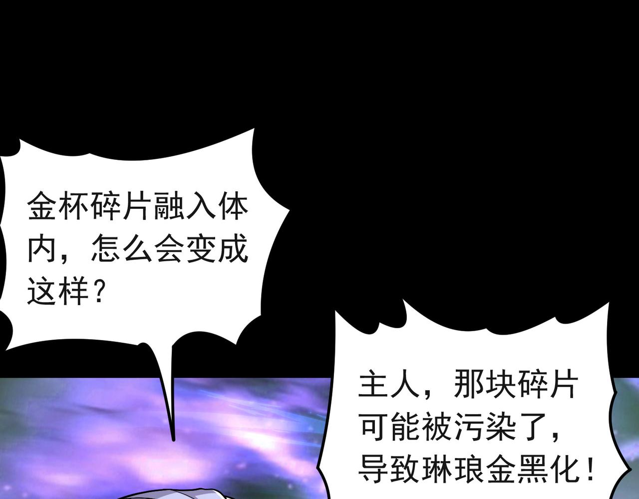 第117话 邪祟现形！(1/2)-第119话