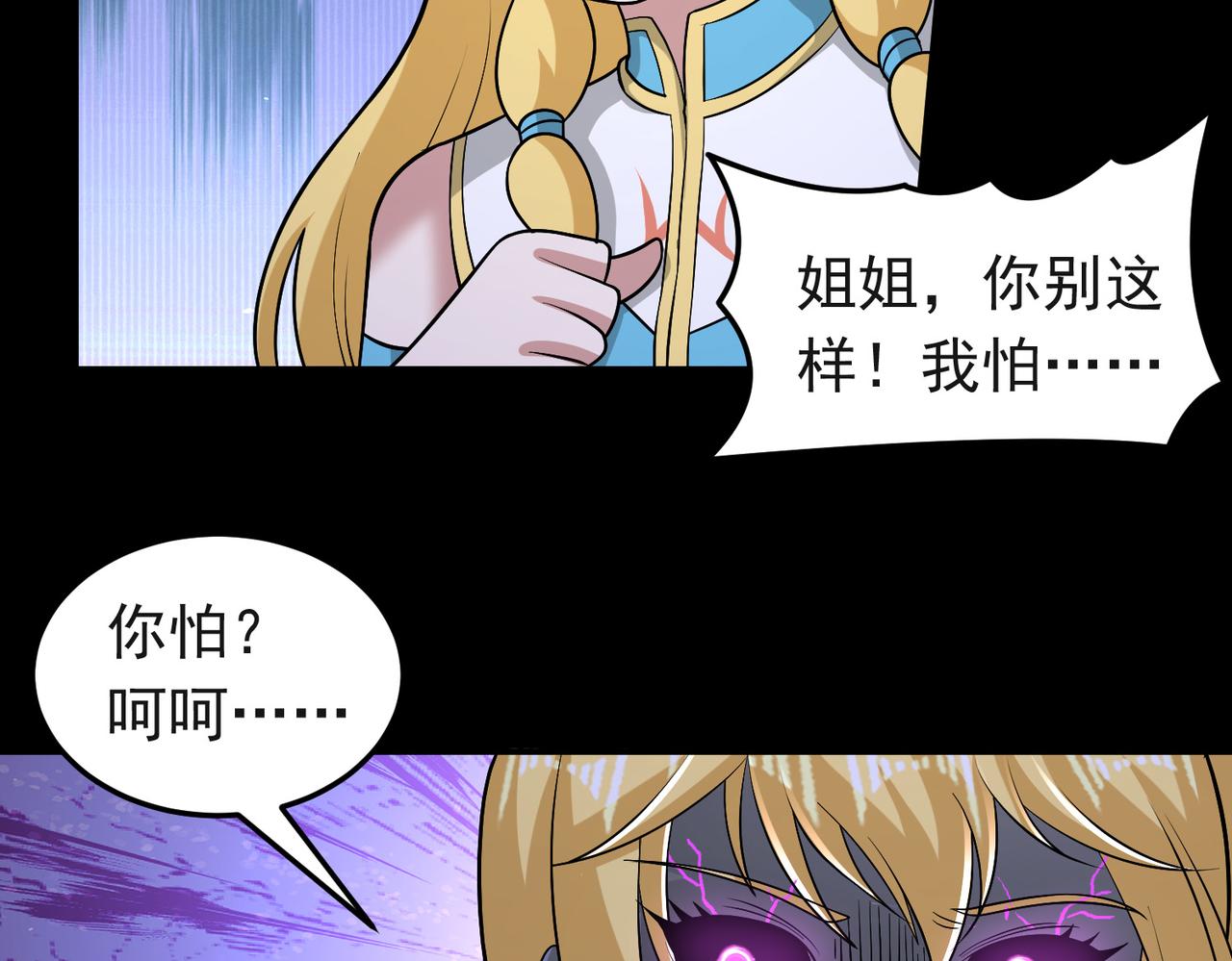 第117话 邪祟现形！(1/2)-第119话