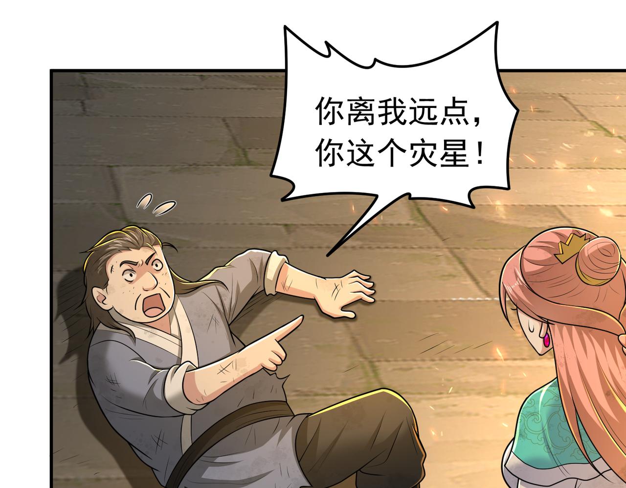 第123话 好心却被误解(1/2)-第125话