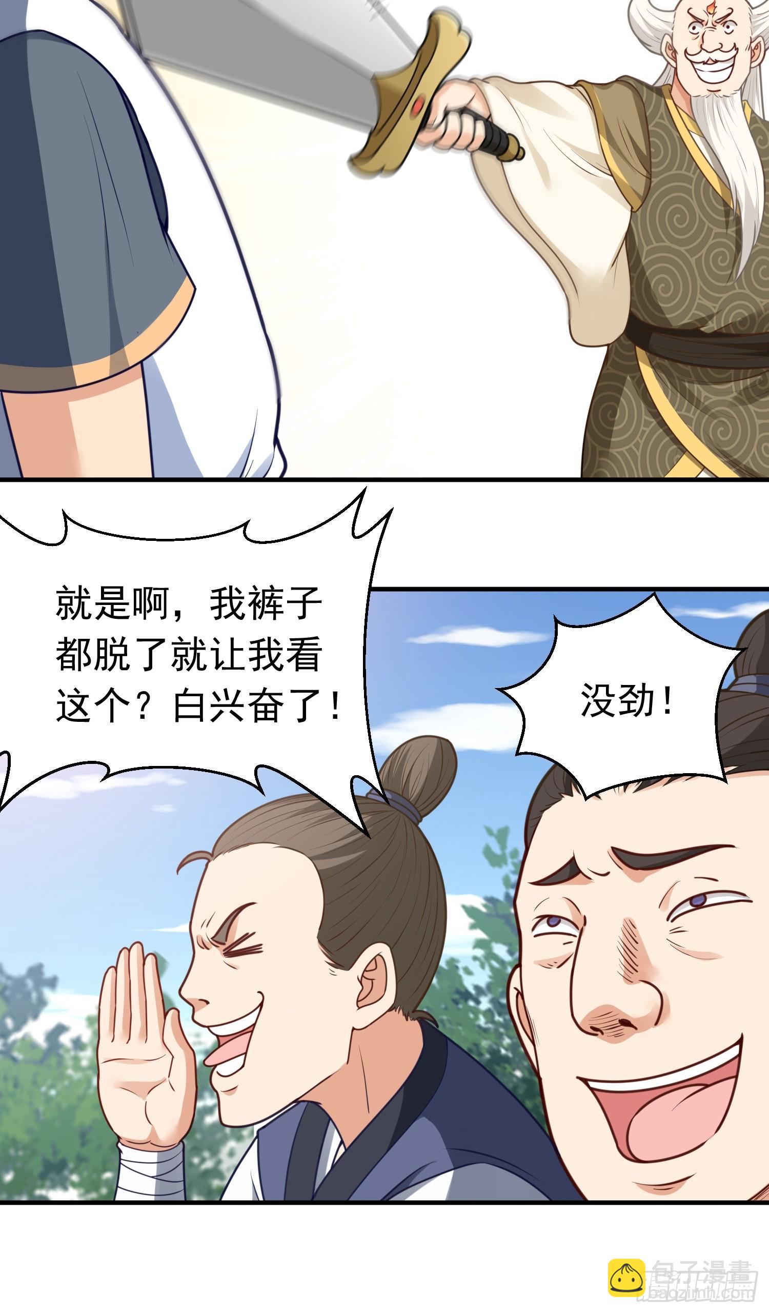 第14话 &ldquo;哔哔&rdquo;剑好爽-第15话