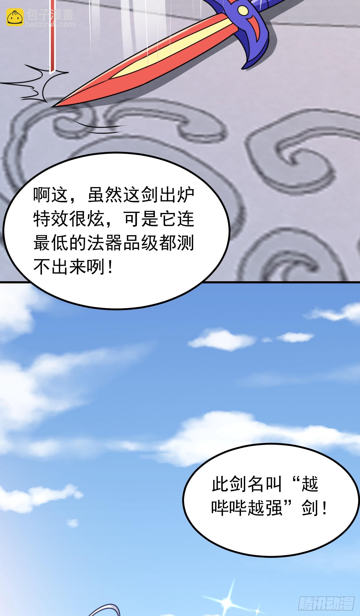 第14话 &ldquo;哔哔&rdquo;剑好爽-第15话