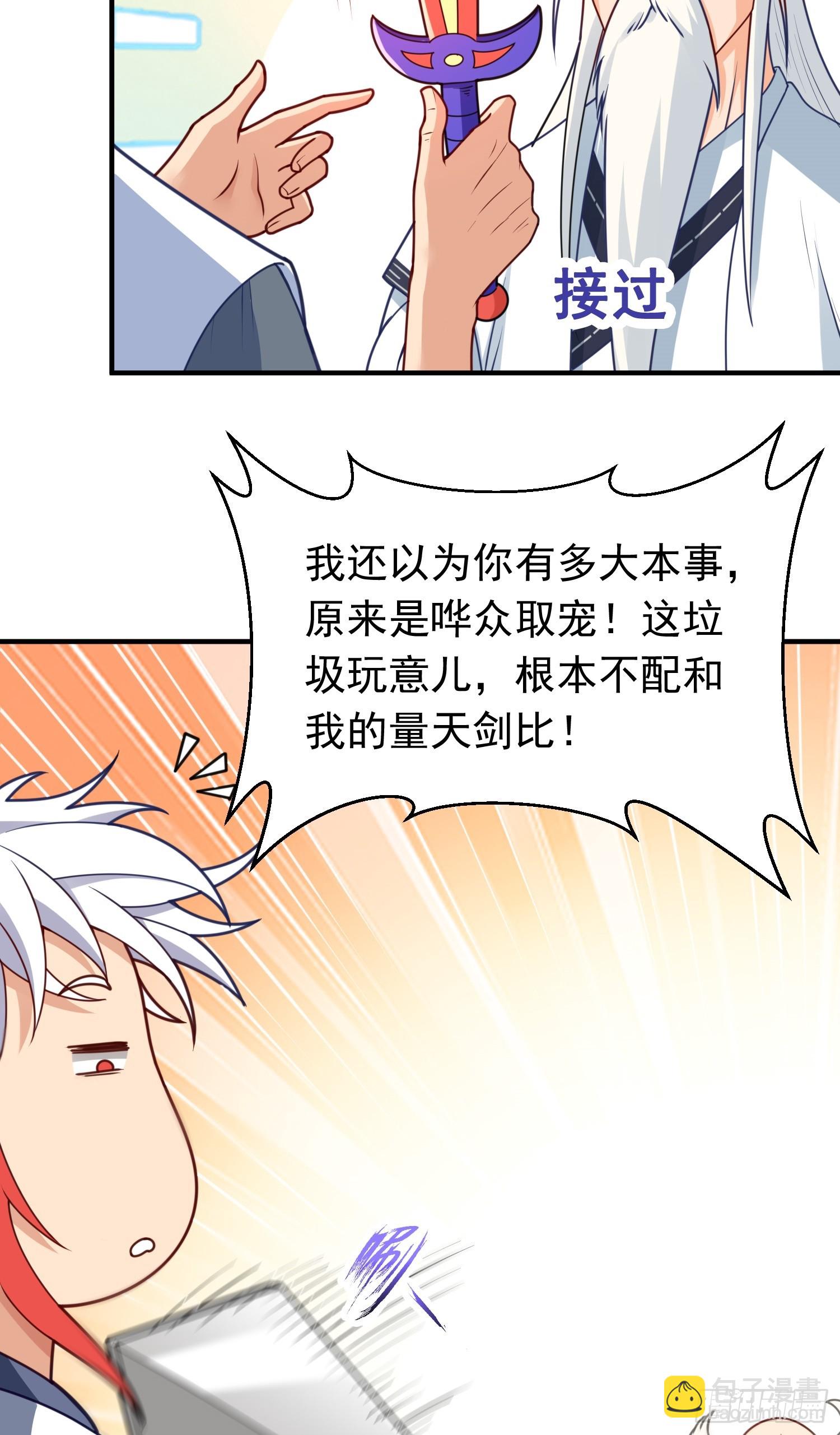 第14话 &ldquo;哔哔&rdquo;剑好爽-第15话