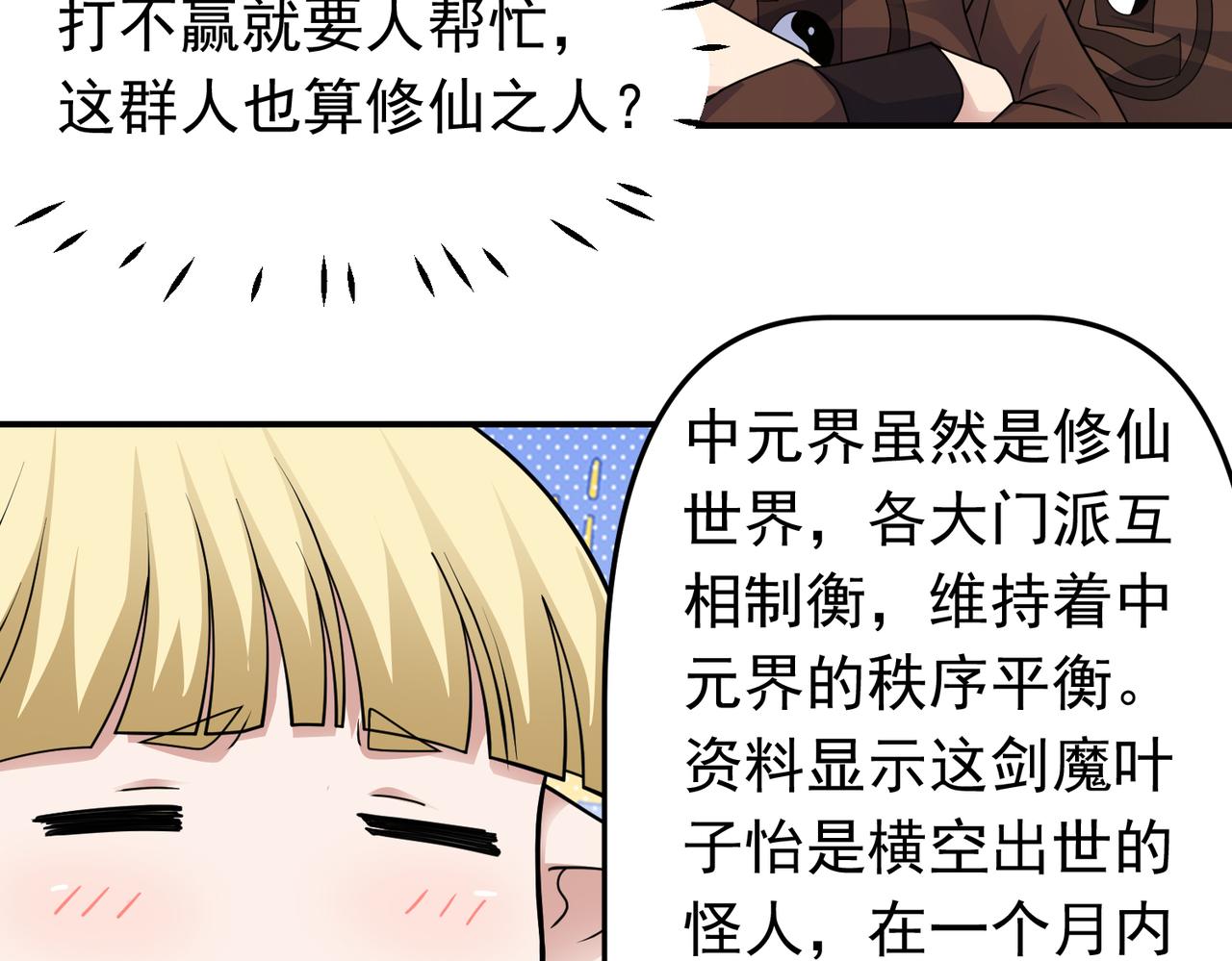 第145话 剑气留形？(1/2)-第147话